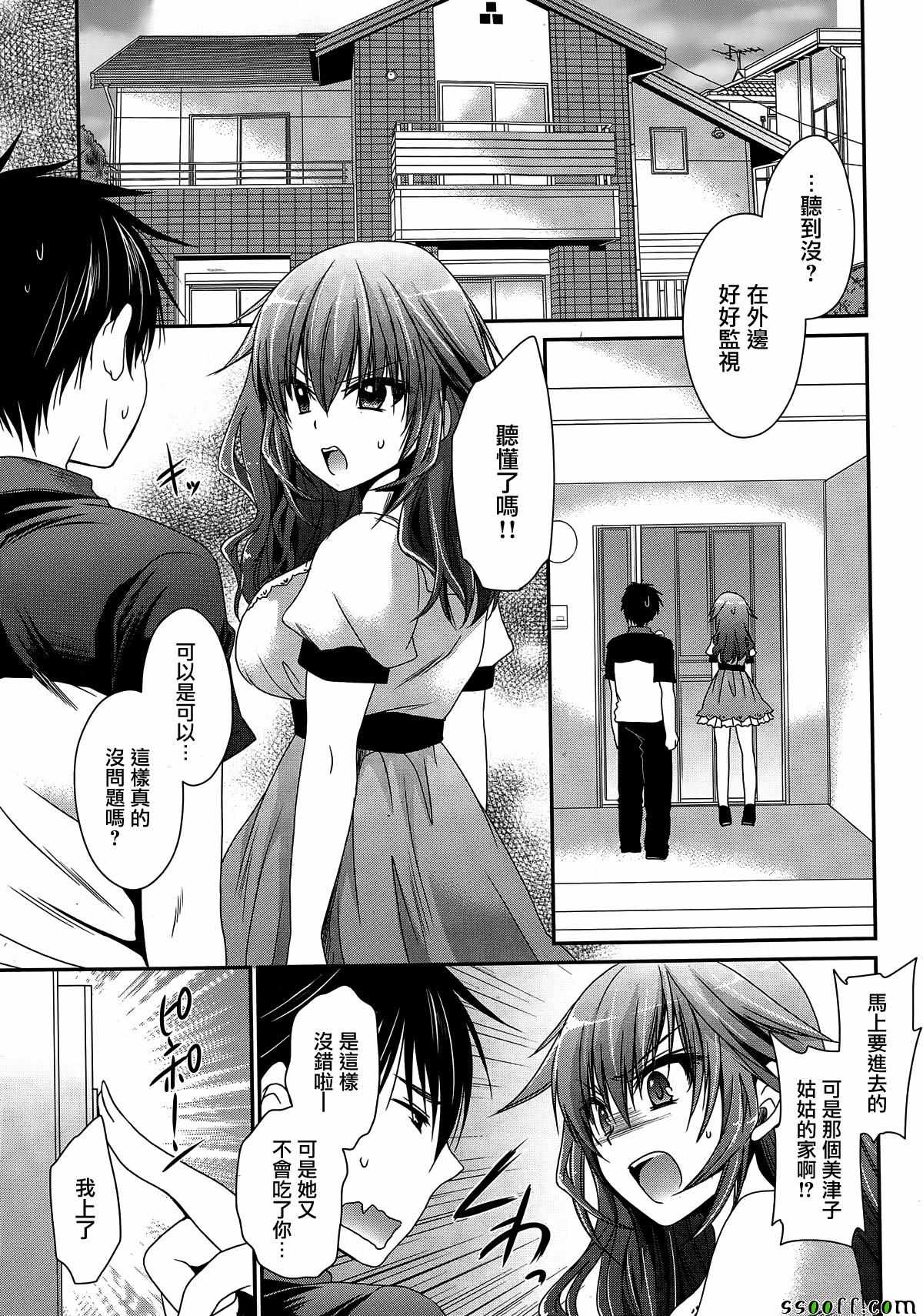 《双子妹与单亲妈的恋爱攻略》漫画最新章节第11话免费下拉式在线观看章节第【2】张图片