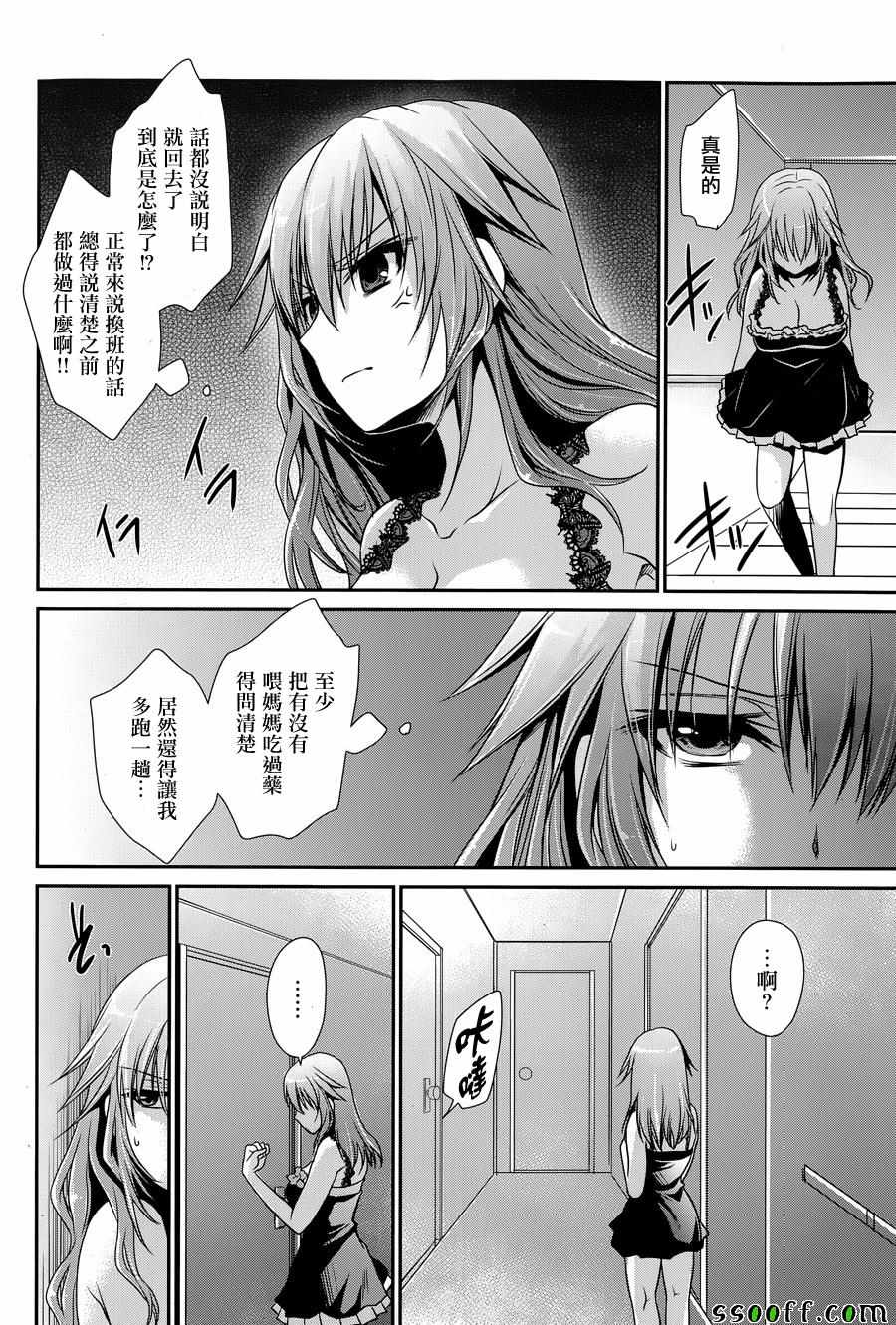 《双子妹与单亲妈的恋爱攻略》漫画最新章节第7话免费下拉式在线观看章节第【23】张图片