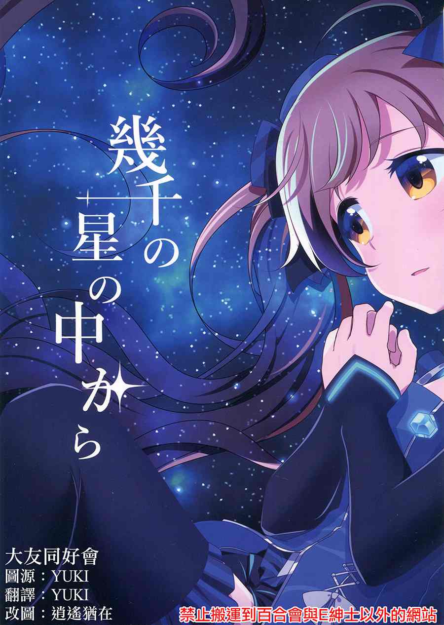 《从成千上万的星星中》漫画最新章节第1话免费下拉式在线观看章节第【2】张图片