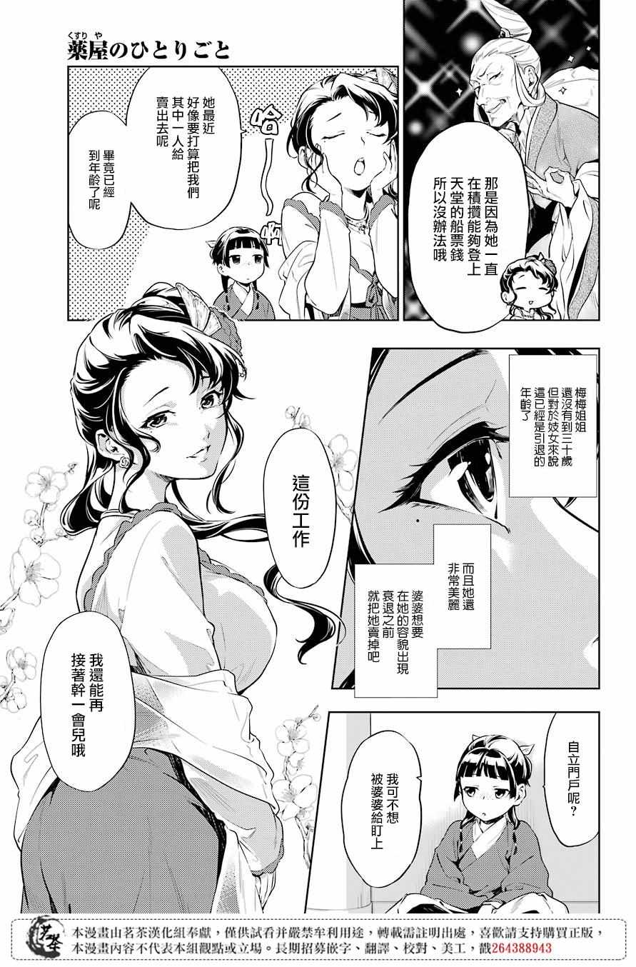 《药屋少女的呢喃》漫画最新章节第29.5话免费下拉式在线观看章节第【3】张图片