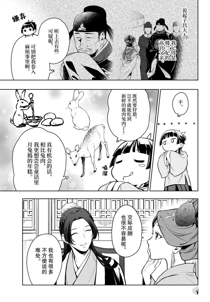 《药屋少女的呢喃》漫画最新章节第60话 试看版免费下拉式在线观看章节第【7】张图片