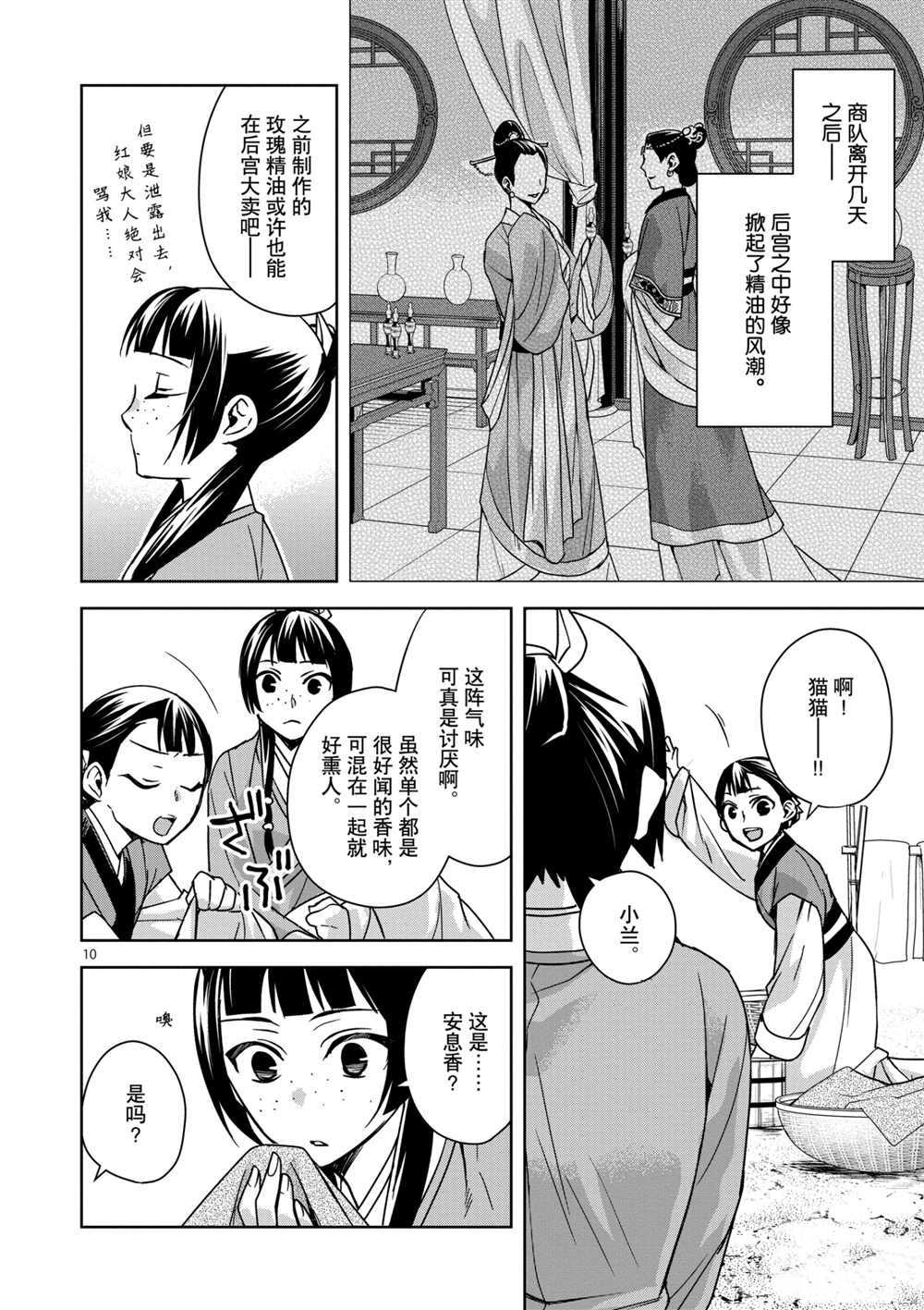 《药屋少女的呢喃》漫画最新章节第33话 试看版免费下拉式在线观看章节第【10】张图片