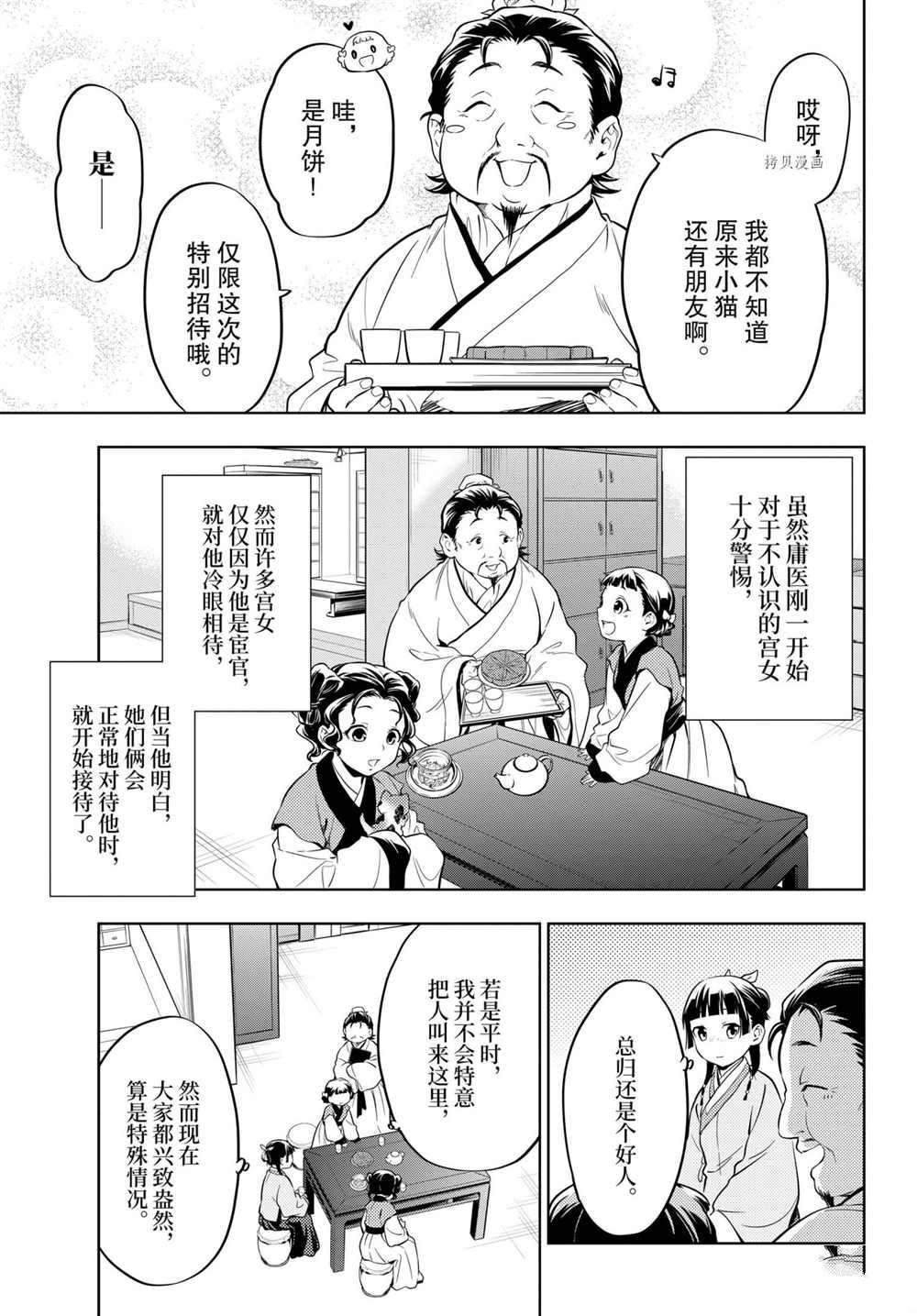 《药屋少女的呢喃》漫画最新章节第43话 试看版免费下拉式在线观看章节第【17】张图片