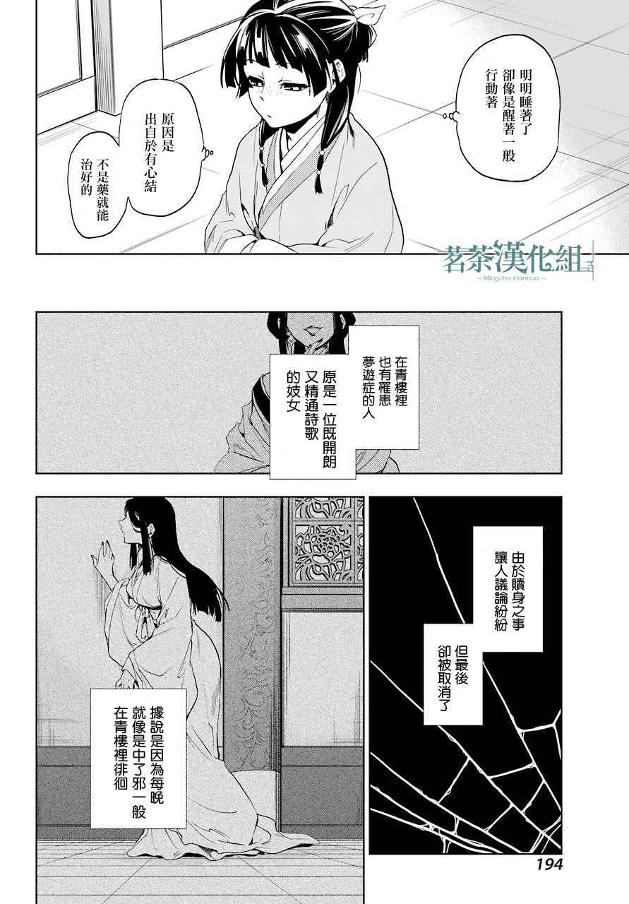 《药屋少女的呢喃》漫画最新章节第4话免费下拉式在线观看章节第【23】张图片