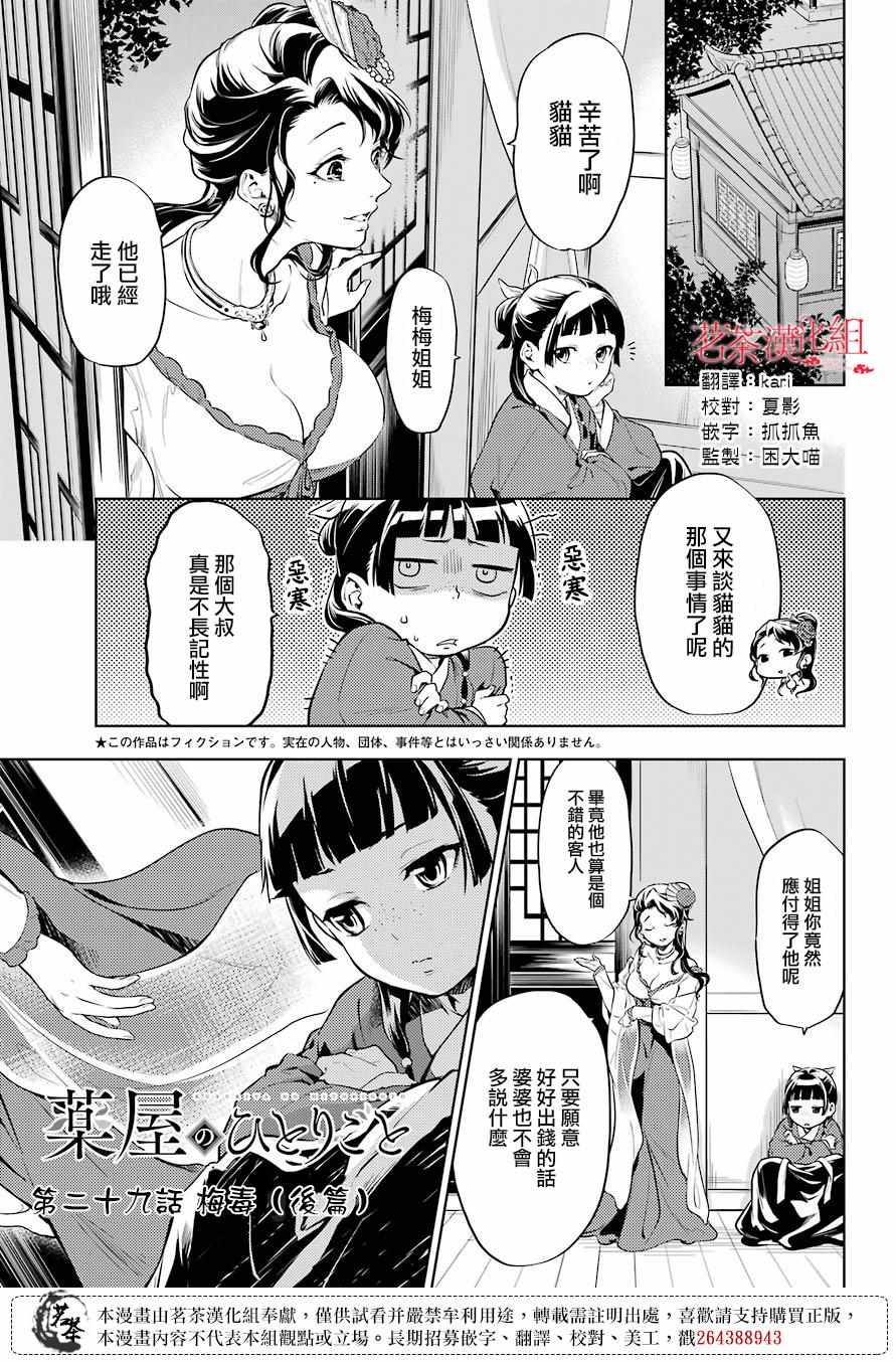 《药屋少女的呢喃》漫画最新章节第29.5话免费下拉式在线观看章节第【1】张图片