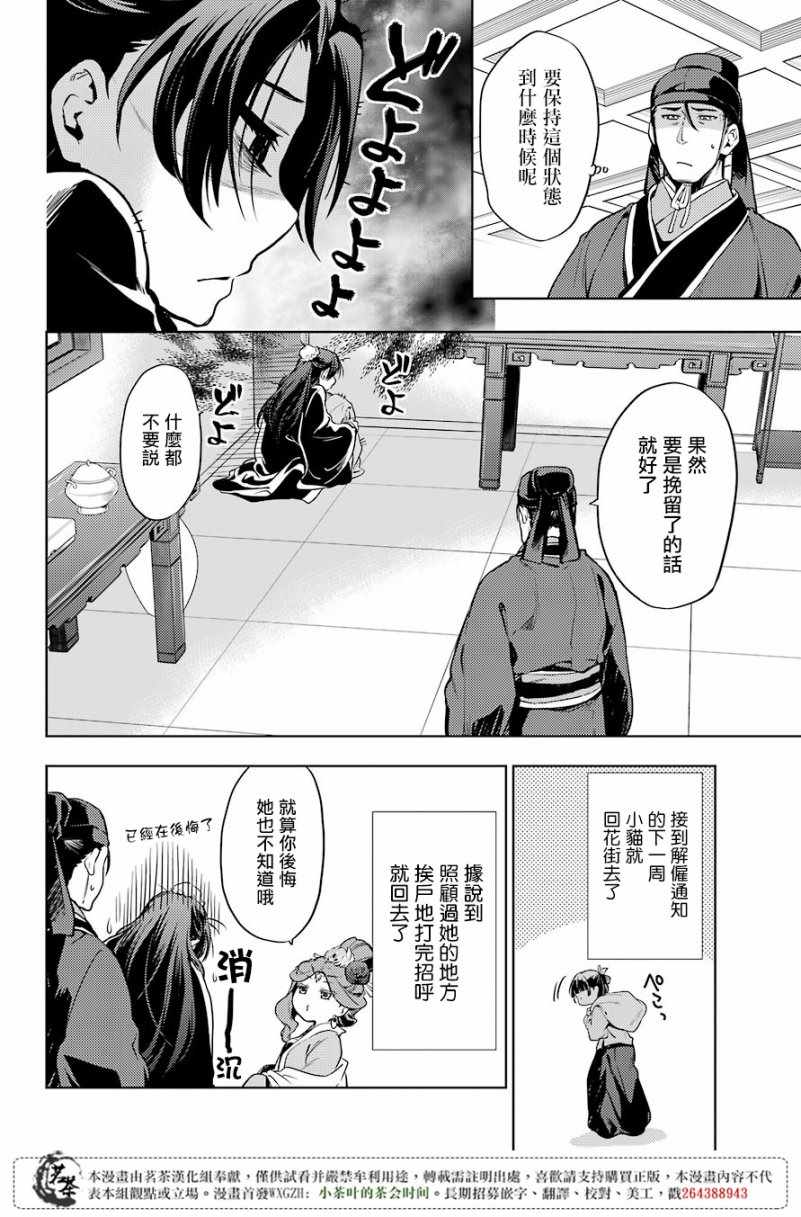 《药屋少女的呢喃》漫画最新章节第19话免费下拉式在线观看章节第【17】张图片