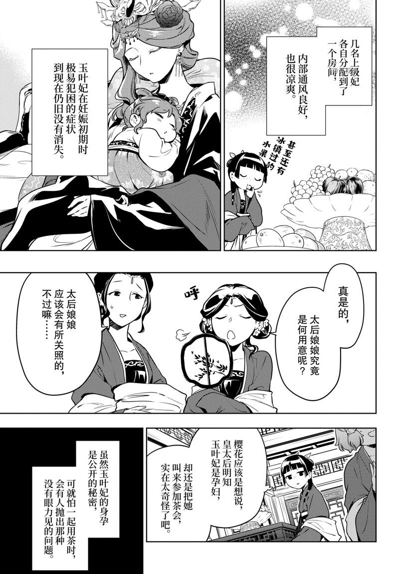 《药屋少女的呢喃》漫画最新章节第55.5话 试看版免费下拉式在线观看章节第【23】张图片