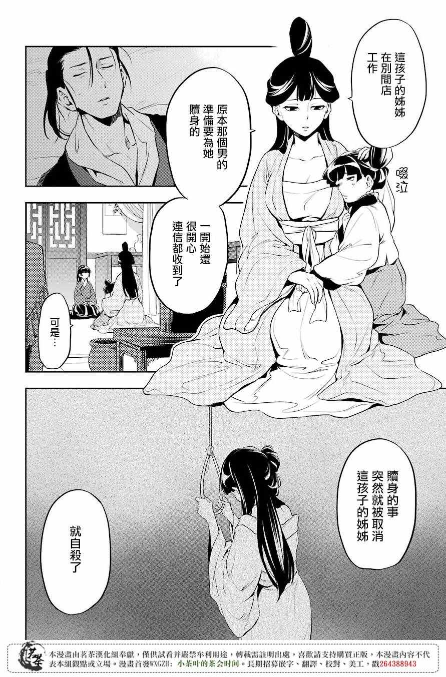 《药屋少女的呢喃》漫画最新章节第12话免费下拉式在线观看章节第【16】张图片