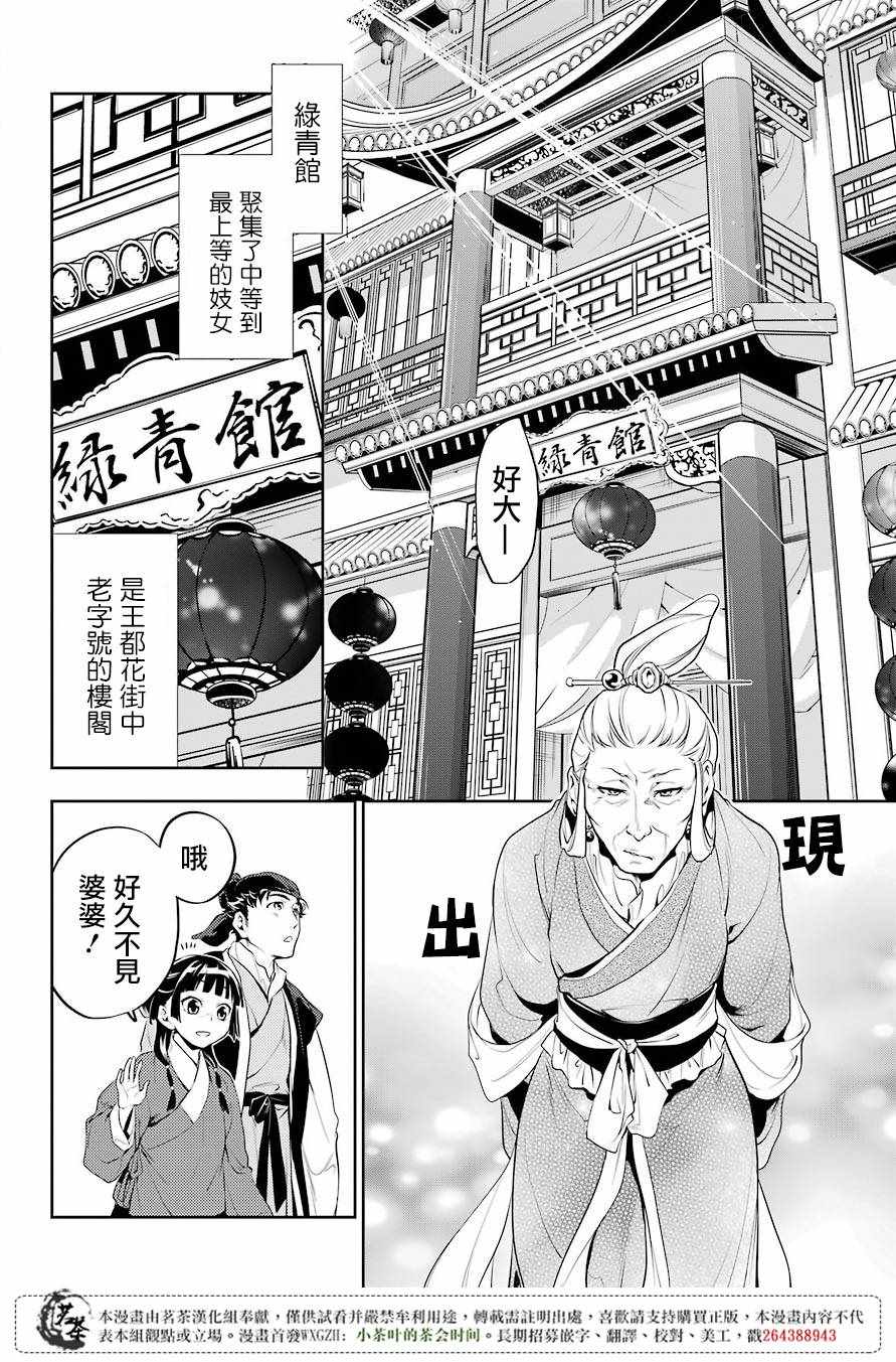 《药屋少女的呢喃》漫画最新章节第11话免费下拉式在线观看章节第【8】张图片