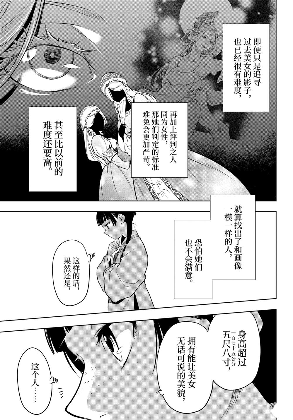 《药屋少女的呢喃》漫画最新章节第47话 试看版免费下拉式在线观看章节第【25】张图片