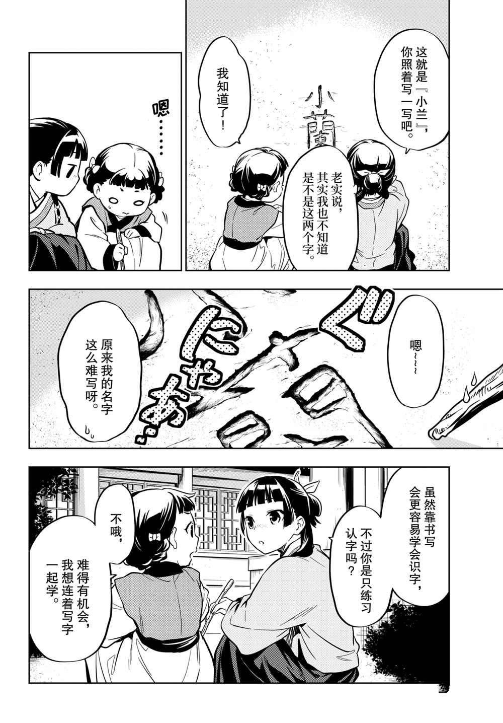 《药屋少女的呢喃》漫画最新章节第41话 试看版免费下拉式在线观看章节第【28】张图片