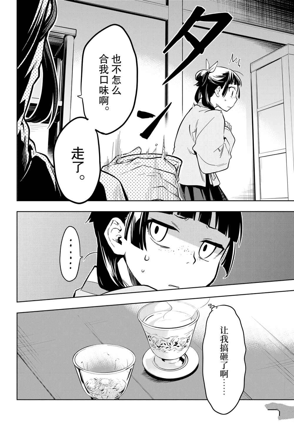 《药屋少女的呢喃》漫画最新章节第43.5话 试看版免费下拉式在线观看章节第【22】张图片