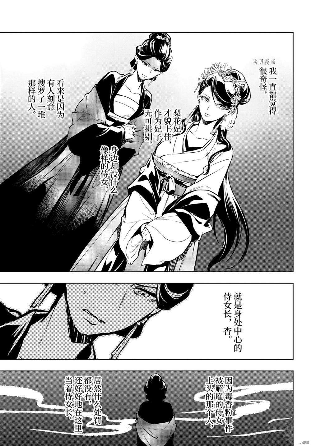 《药屋少女的呢喃》漫画最新章节第52话 试看版免费下拉式在线观看章节第【15】张图片