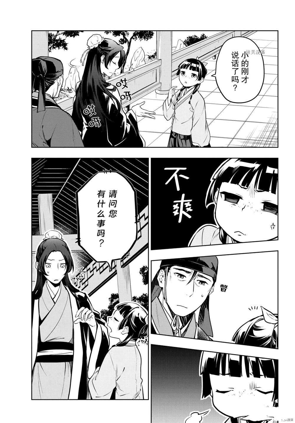 《药屋少女的呢喃》漫画最新章节第49话 试看版免费下拉式在线观看章节第【24】张图片