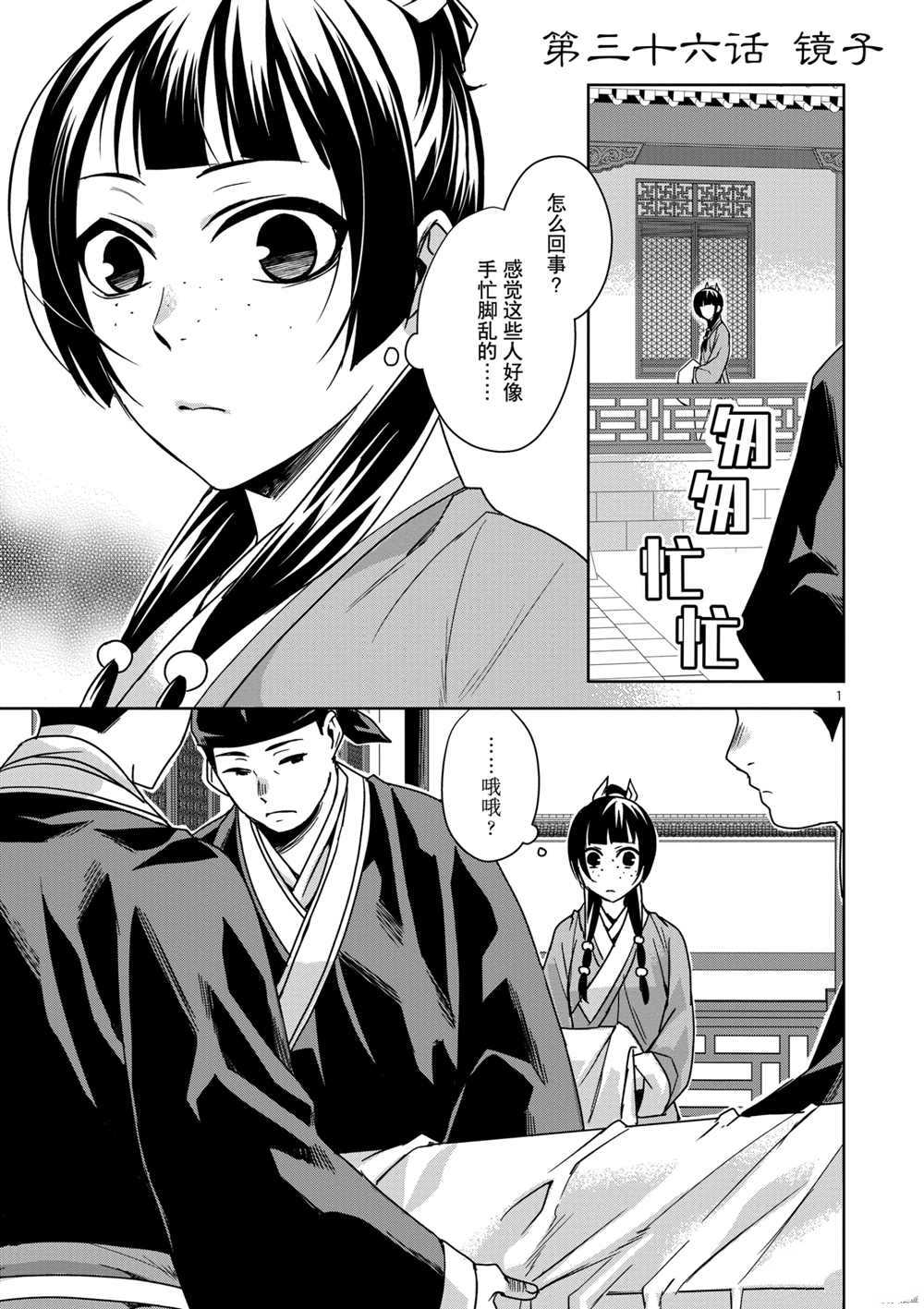 《药屋少女的呢喃》漫画最新章节第36话 试看版免费下拉式在线观看章节第【1】张图片