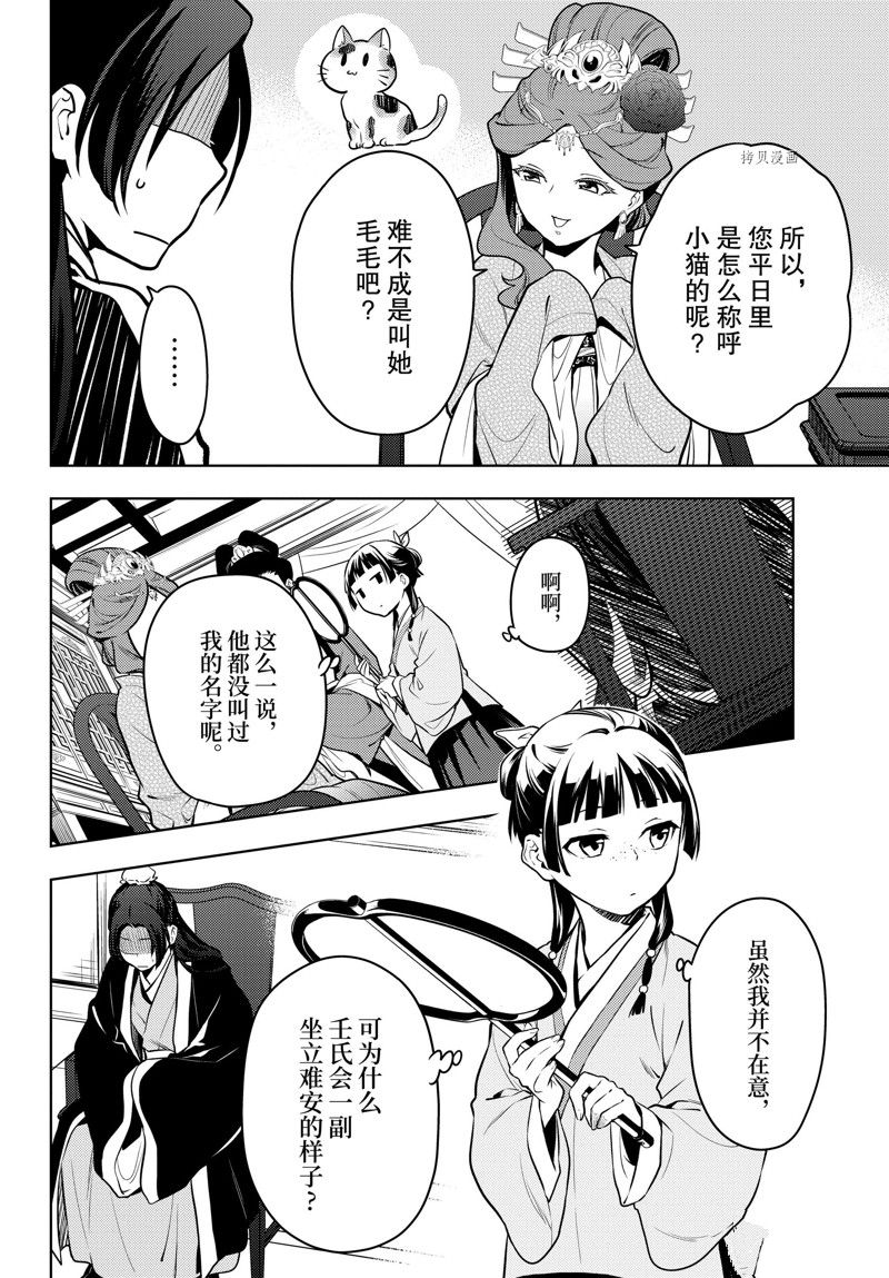 《药屋少女的呢喃》漫画最新章节第60话 试看版免费下拉式在线观看章节第【10】张图片