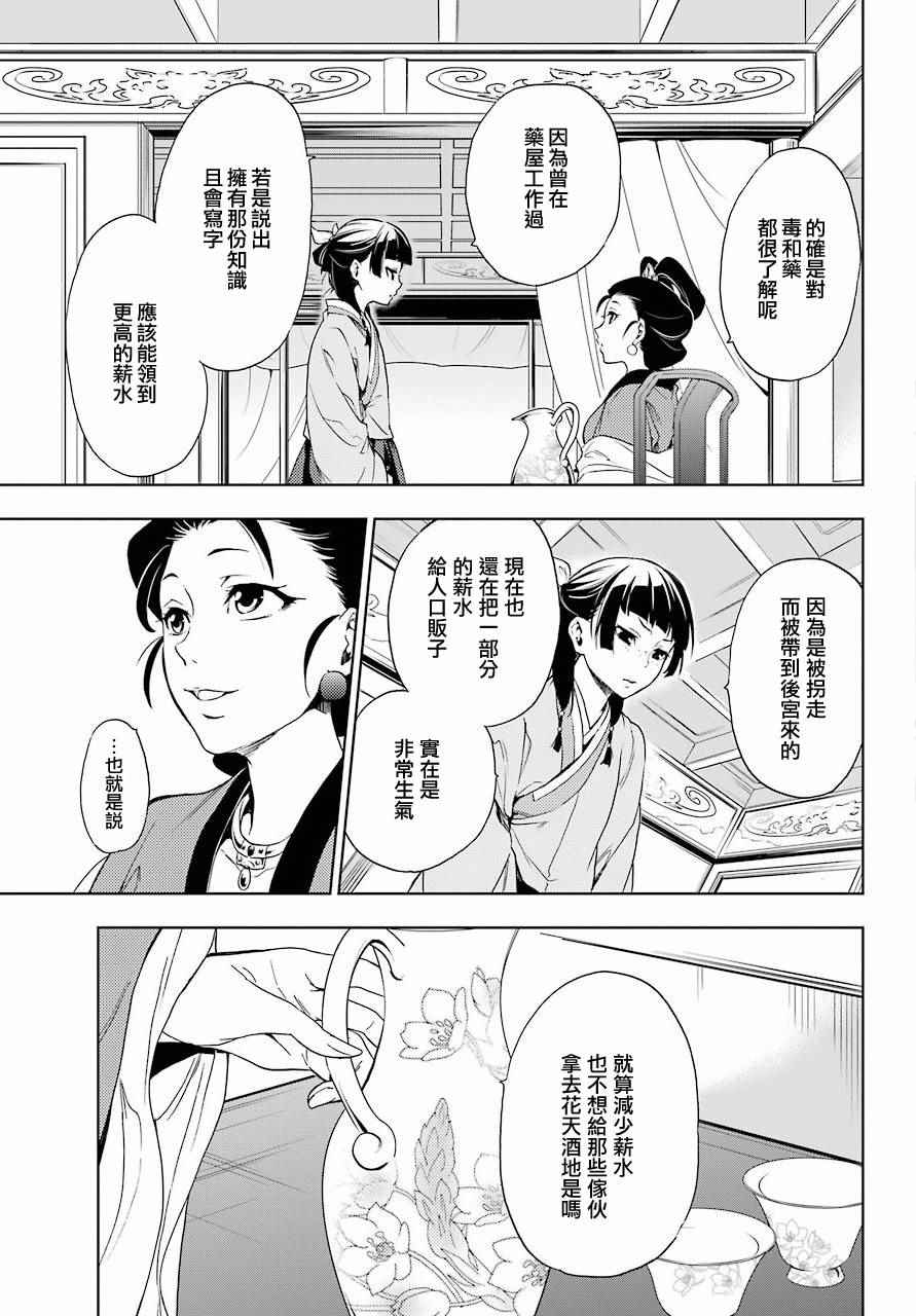 《药屋少女的呢喃》漫画最新章节第2话免费下拉式在线观看章节第【19】张图片