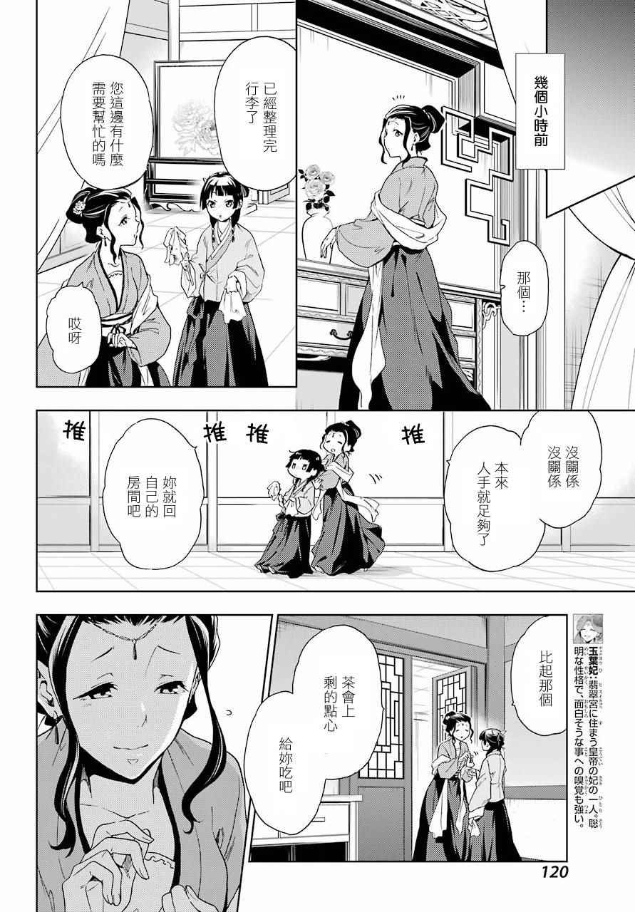 《药屋少女的呢喃》漫画最新章节第2话免费下拉式在线观看章节第【6】张图片