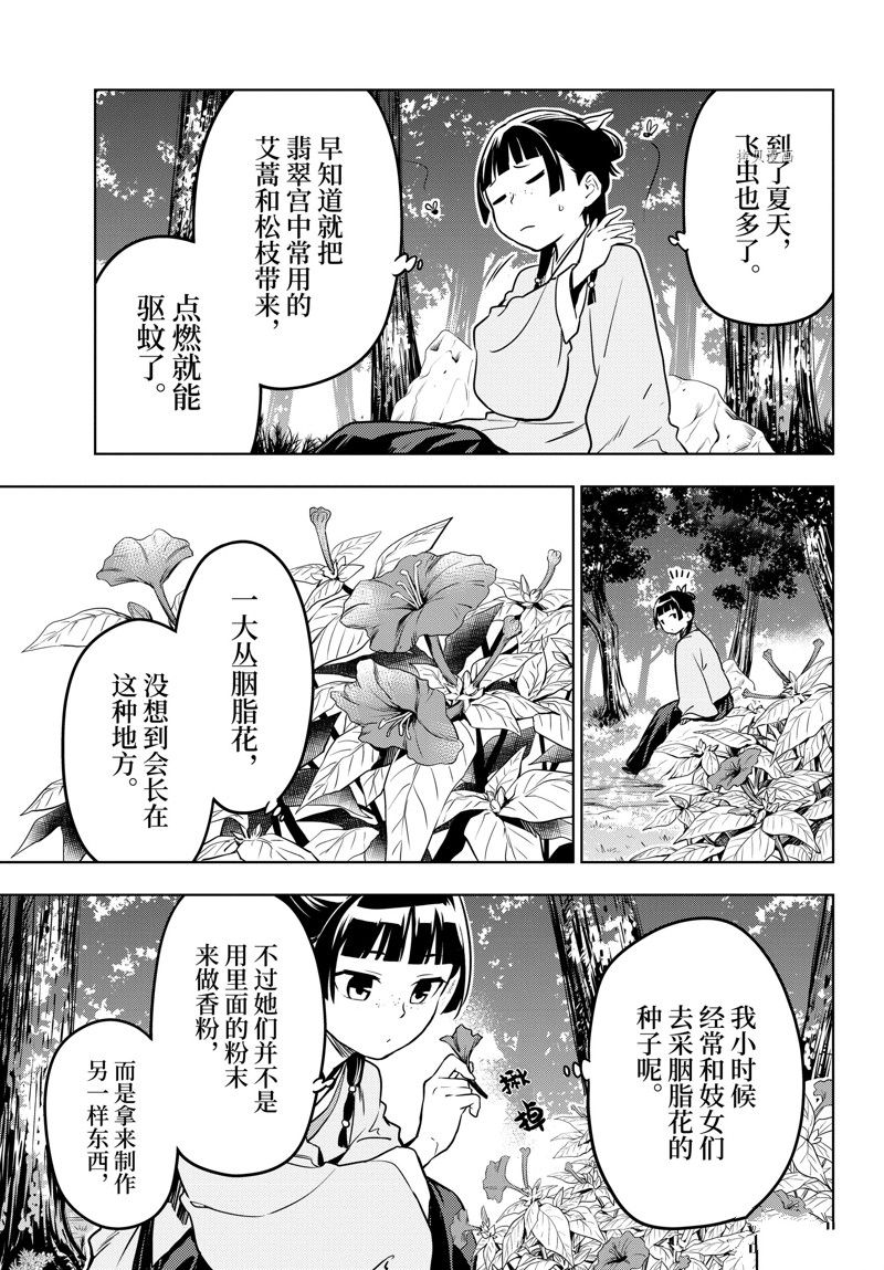 《药屋少女的呢喃》漫画最新章节第55话 试看版免费下拉式在线观看章节第【21】张图片