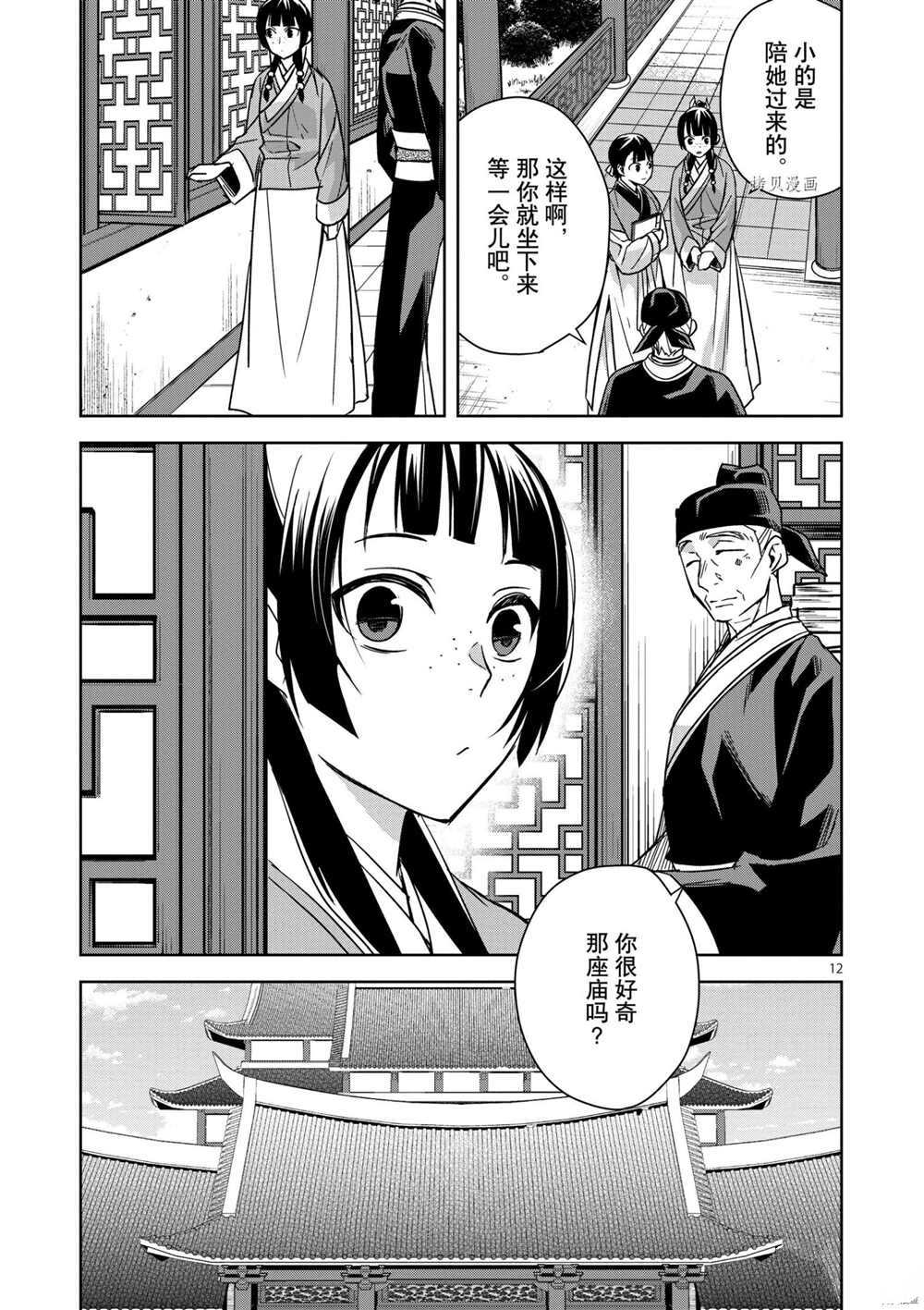 《药屋少女的呢喃》漫画最新章节第42话 试看版免费下拉式在线观看章节第【16】张图片