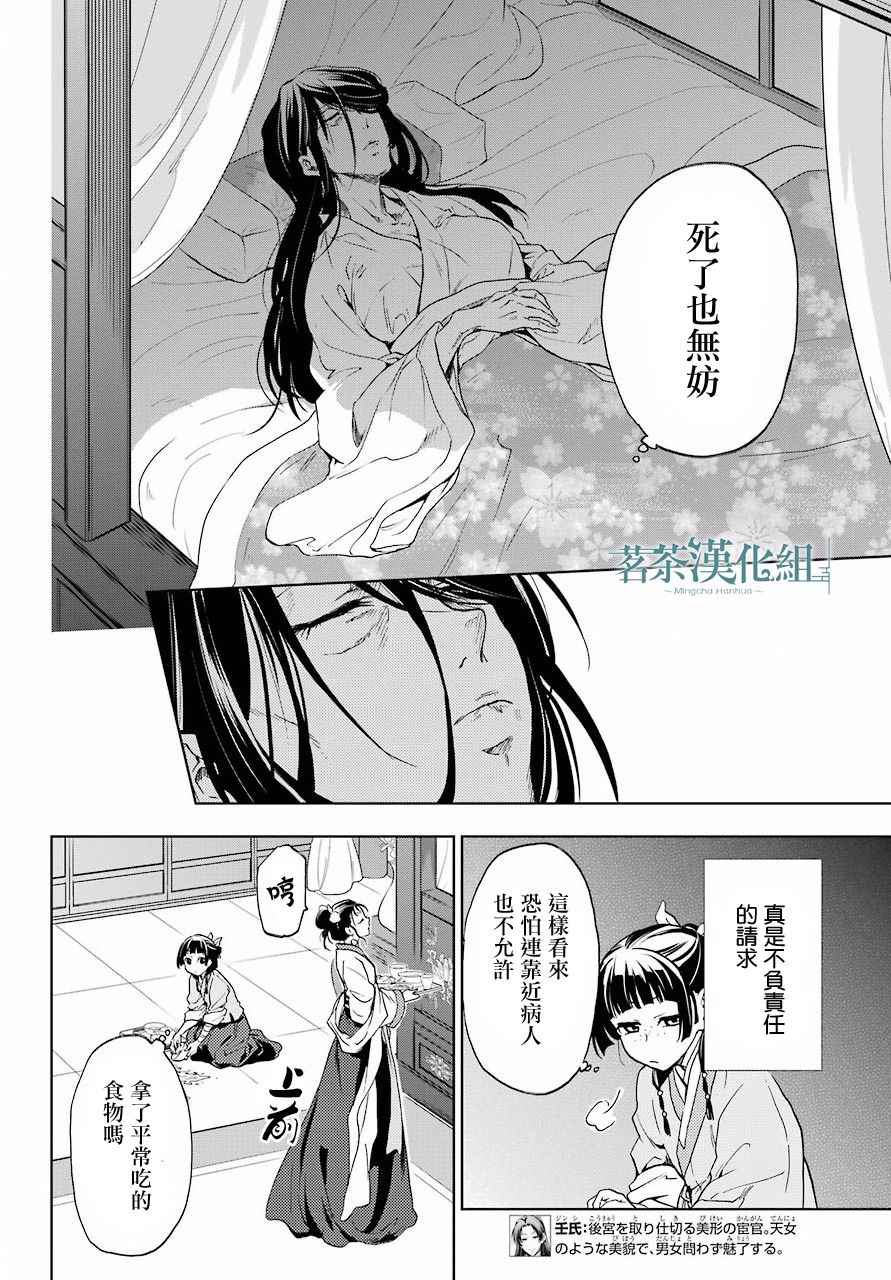 《药屋少女的呢喃》漫画最新章节第5话免费下拉式在线观看章节第【10】张图片