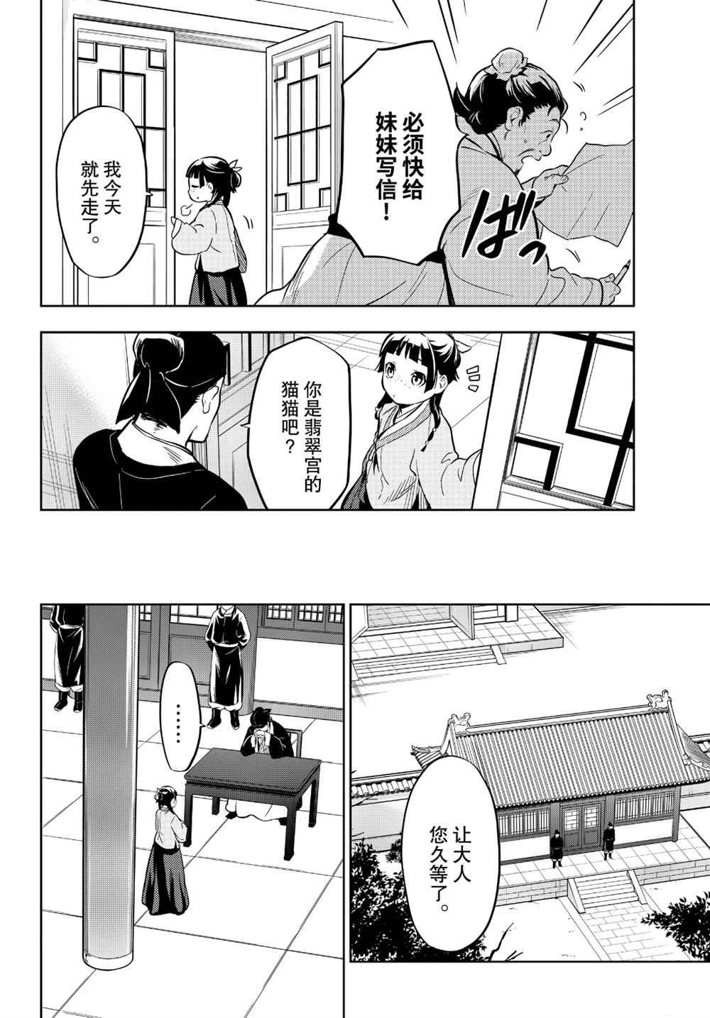 《药屋少女的呢喃》漫画最新章节第35话 试看版免费下拉式在线观看章节第【20】张图片