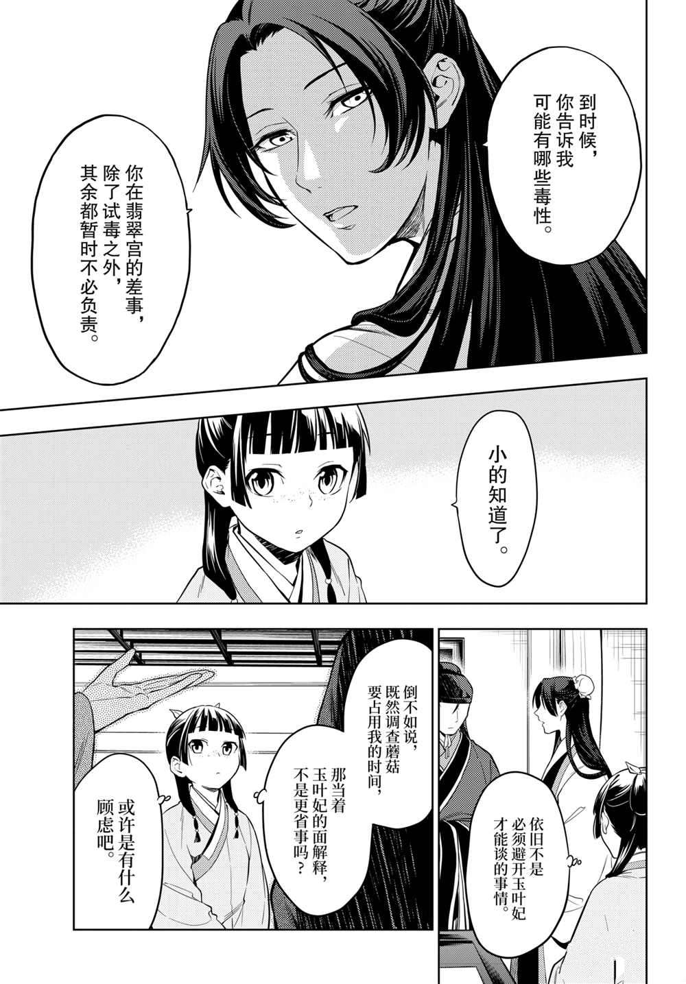 《药屋少女的呢喃》漫画最新章节第44.5话 试看版免费下拉式在线观看章节第【9】张图片