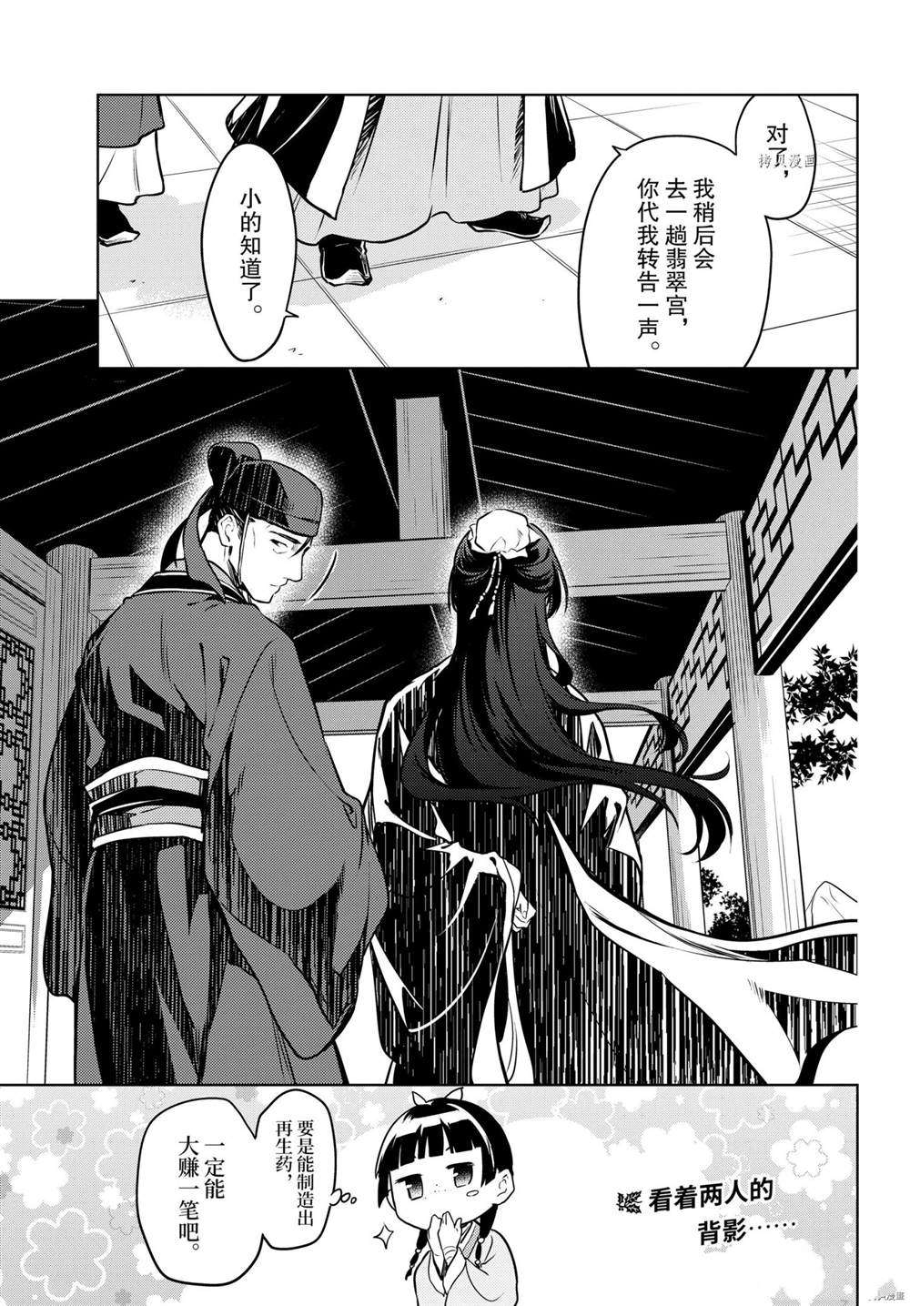 《药屋少女的呢喃》漫画最新章节第49话 试看版免费下拉式在线观看章节第【34】张图片