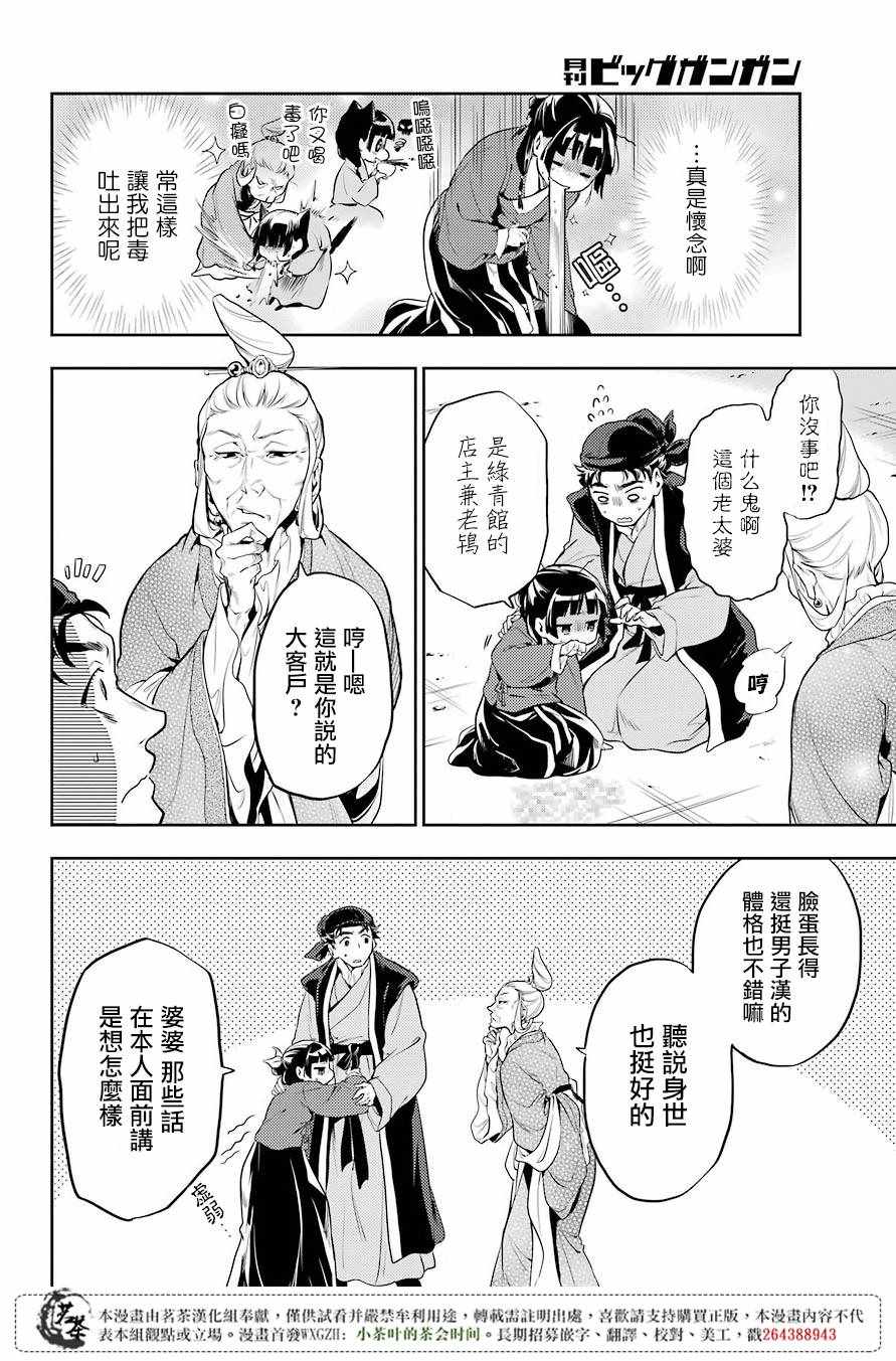 《药屋少女的呢喃》漫画最新章节第11话免费下拉式在线观看章节第【10】张图片