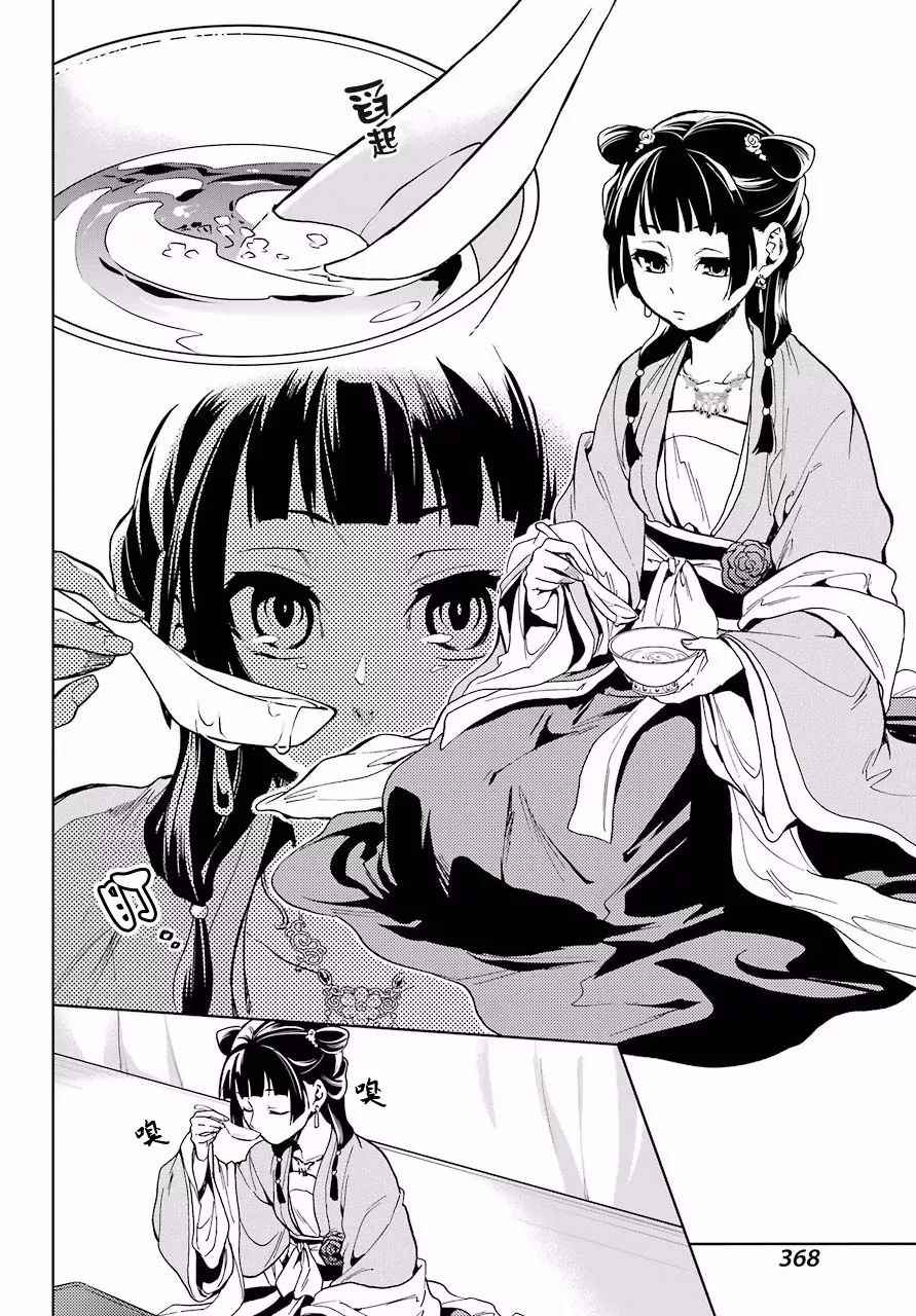 《药屋少女的呢喃》漫画最新章节第7话免费下拉式在线观看章节第【42】张图片