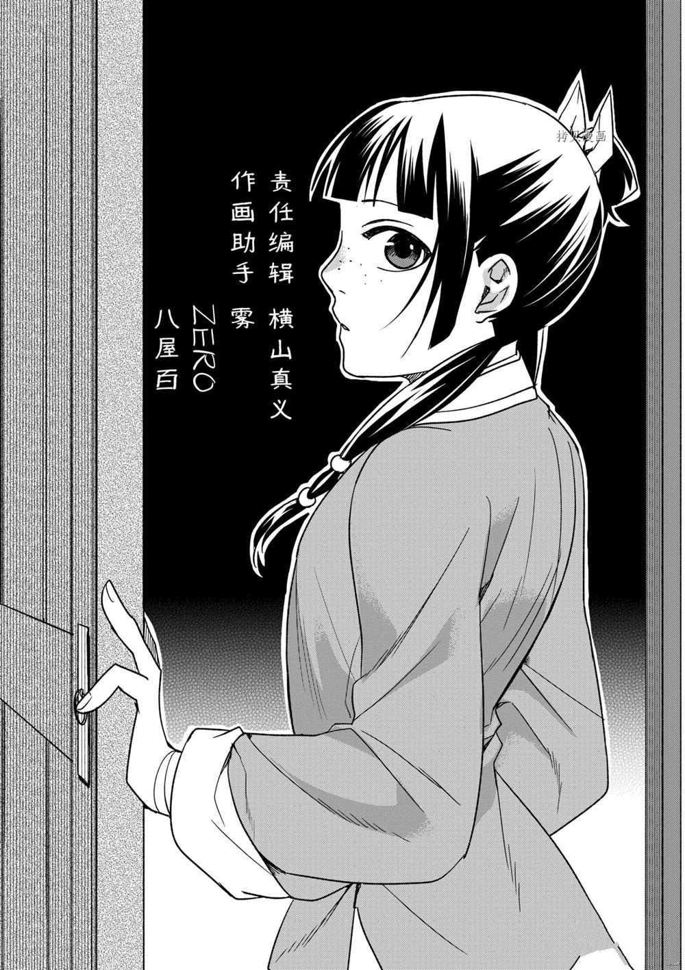 《药屋少女的呢喃》漫画最新章节第45话 试看版免费下拉式在线观看章节第【37】张图片