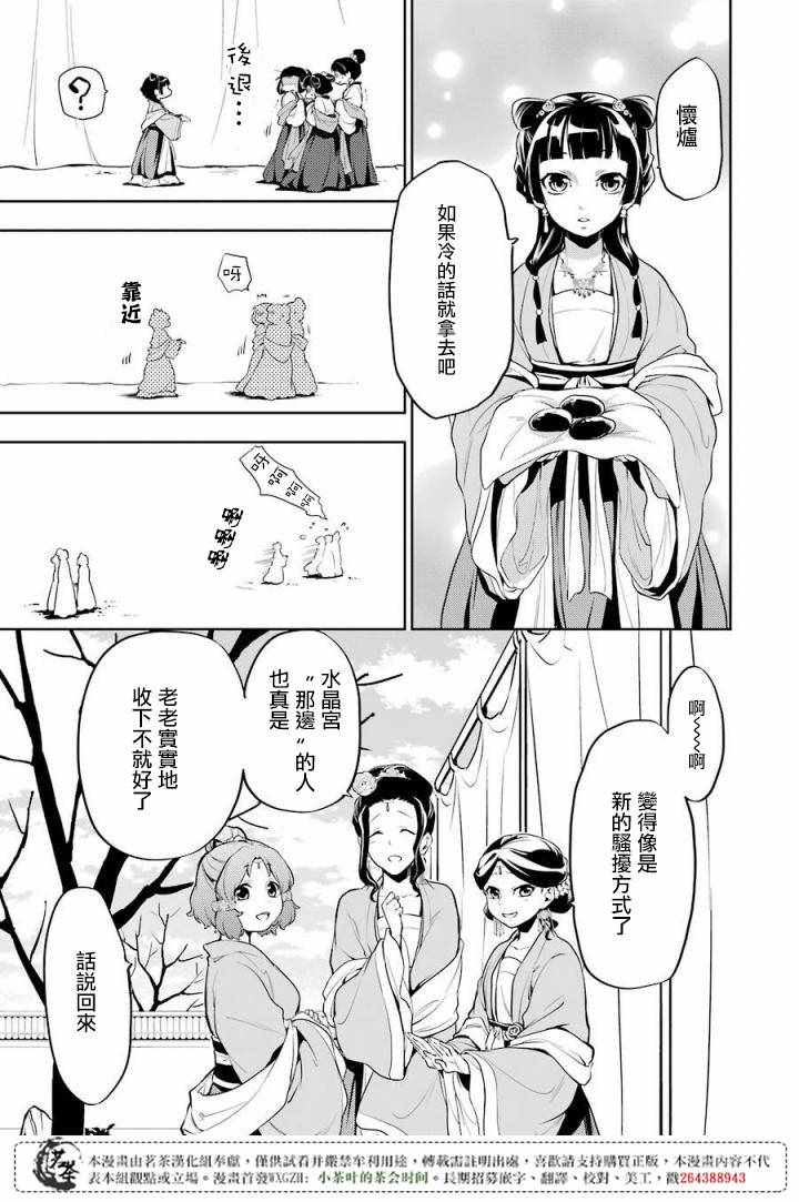 《药屋少女的呢喃》漫画最新章节第02卷 附录免费下拉式在线观看章节第【4】张图片