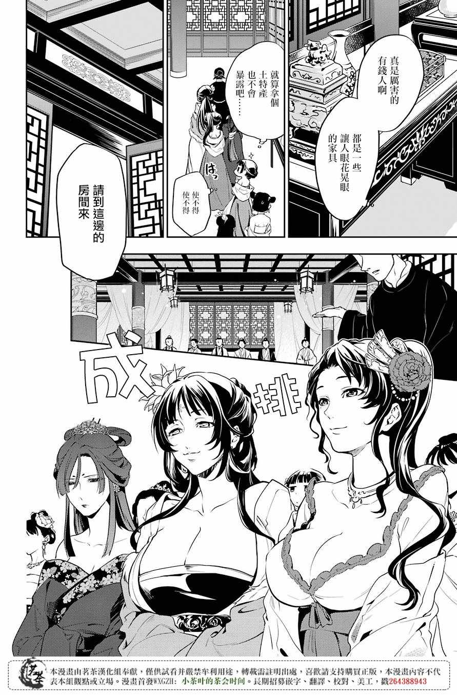 《药屋少女的呢喃》漫画最新章节第20话免费下拉式在线观看章节第【5】张图片