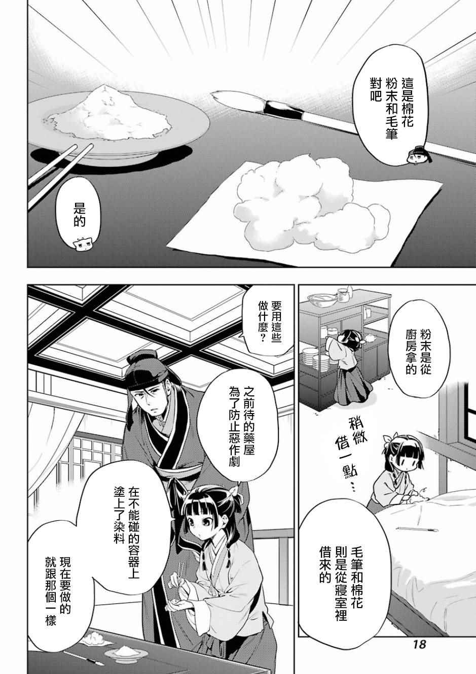 《药屋少女的呢喃》漫画最新章节第9话免费下拉式在线观看章节第【12】张图片