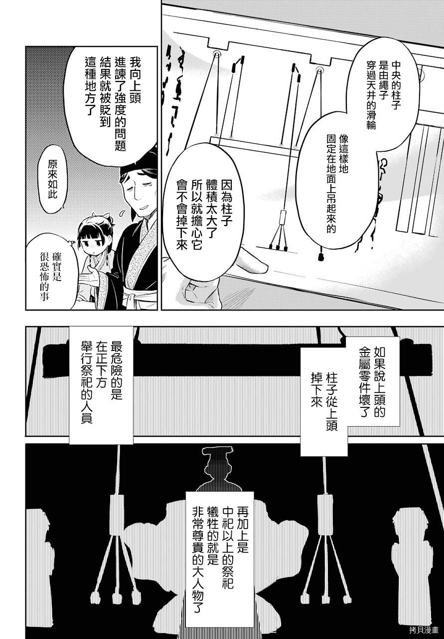 《药屋少女的呢喃》漫画最新章节第32话 中祀免费下拉式在线观看章节第【7】张图片