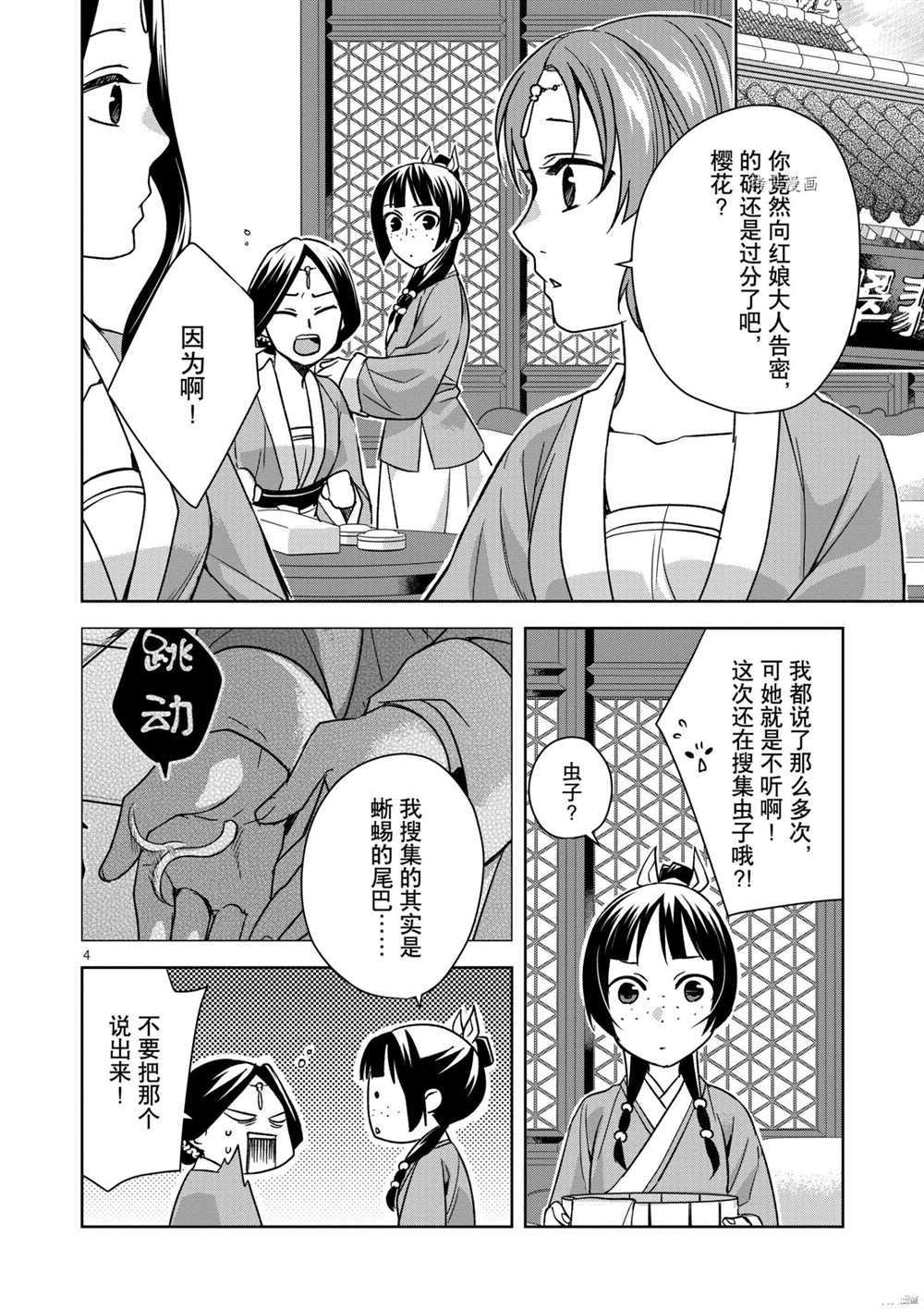 《药屋少女的呢喃》漫画最新章节第44话 试看版免费下拉式在线观看章节第【4】张图片