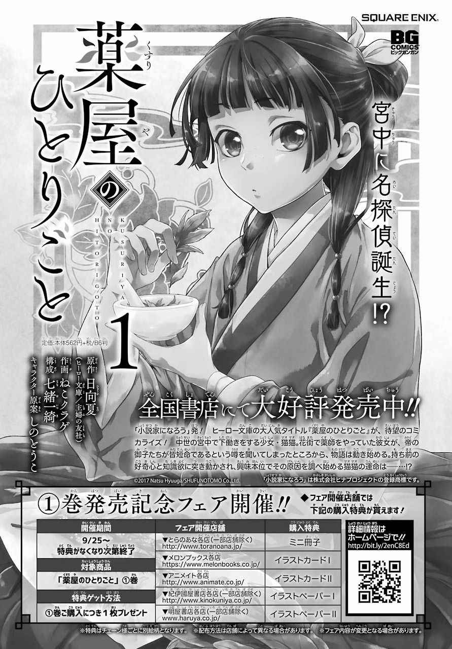 《药屋少女的呢喃》漫画最新章节第5话免费下拉式在线观看章节第【1】张图片