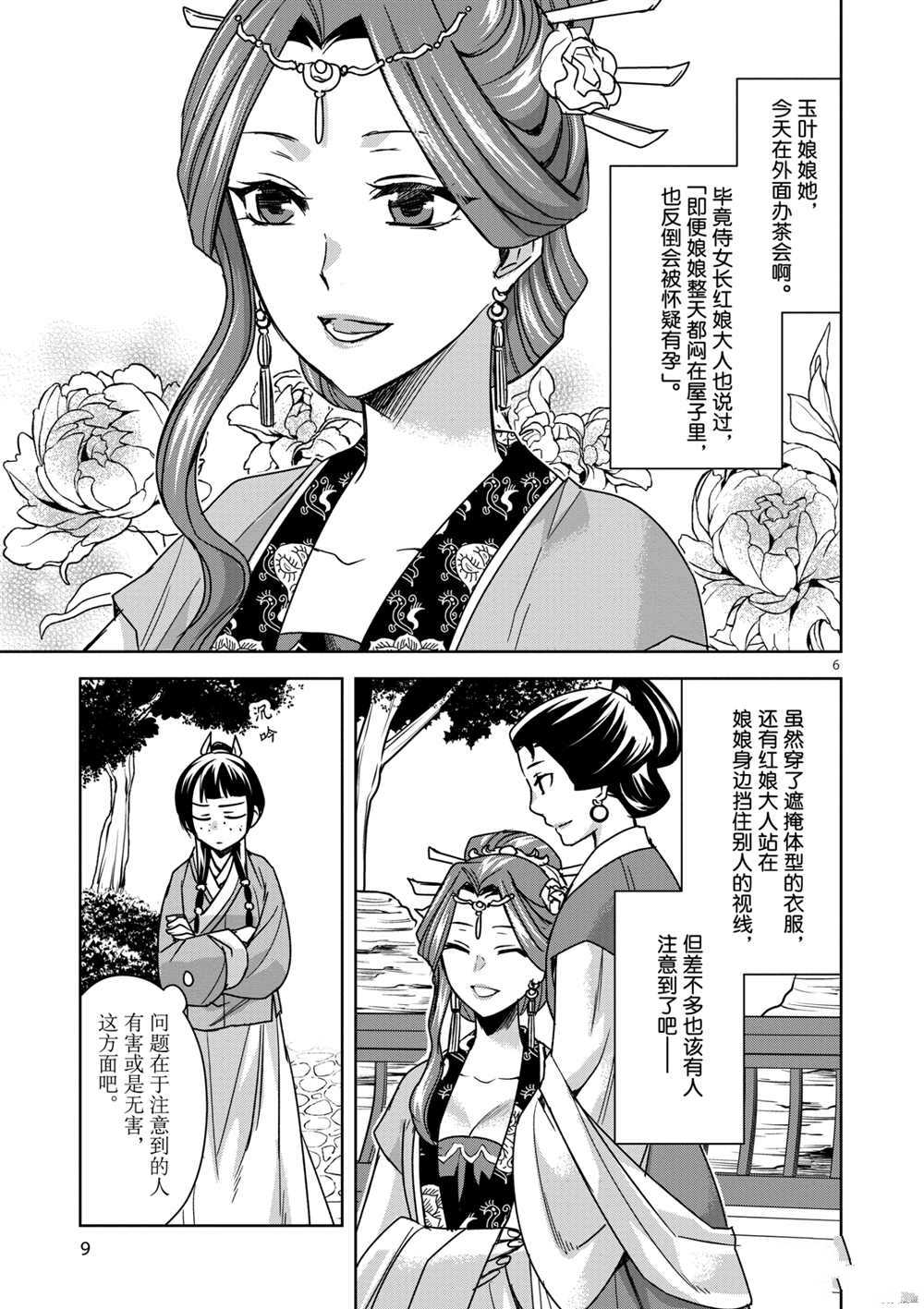 《药屋少女的呢喃》漫画最新章节第34话 试看版免费下拉式在线观看章节第【11】张图片