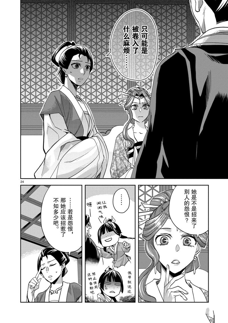 《药屋少女的呢喃》漫画最新章节第61话 试看版免费下拉式在线观看章节第【24】张图片