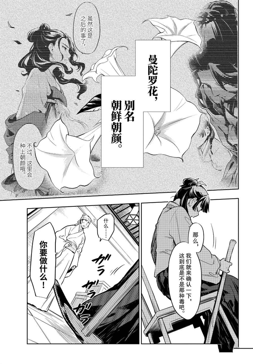 《药屋少女的呢喃》漫画最新章节第33话 试看版免费下拉式在线观看章节第【23】张图片