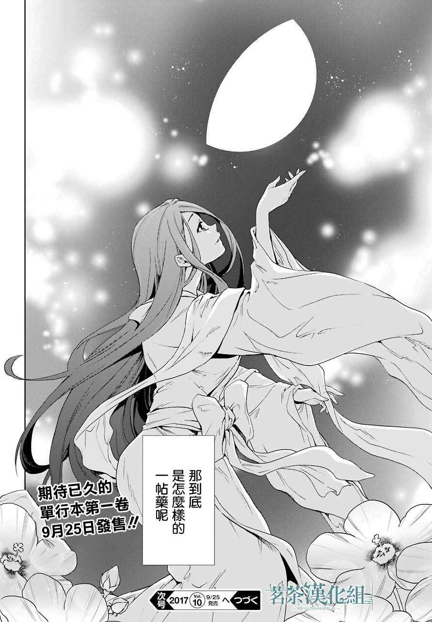 《药屋少女的呢喃》漫画最新章节第4话免费下拉式在线观看章节第【41】张图片