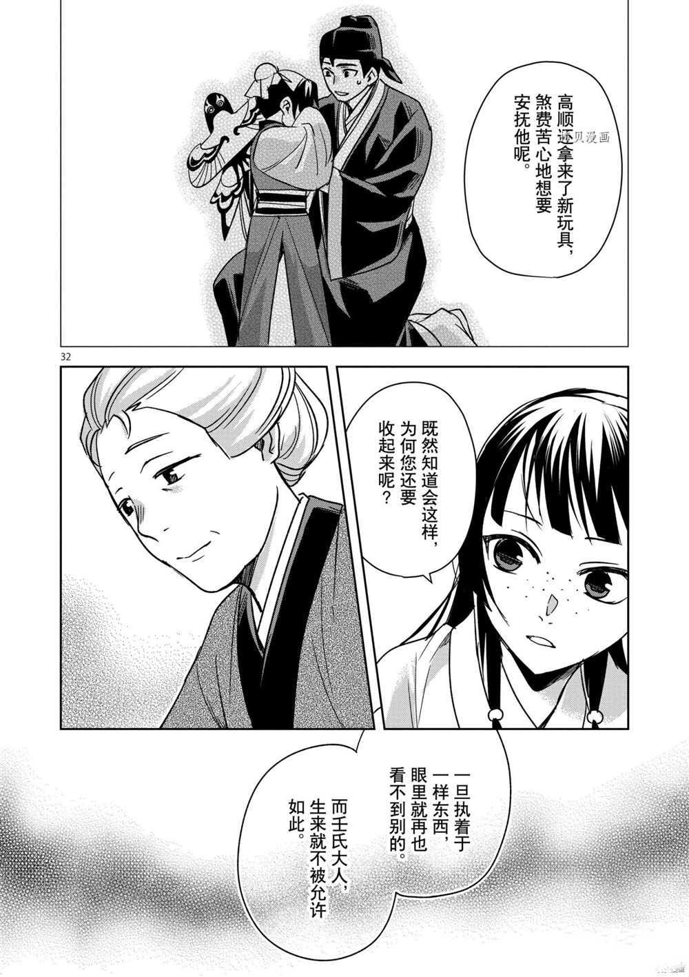 《药屋少女的呢喃》漫画最新章节第45话 试看版免费下拉式在线观看章节第【32】张图片