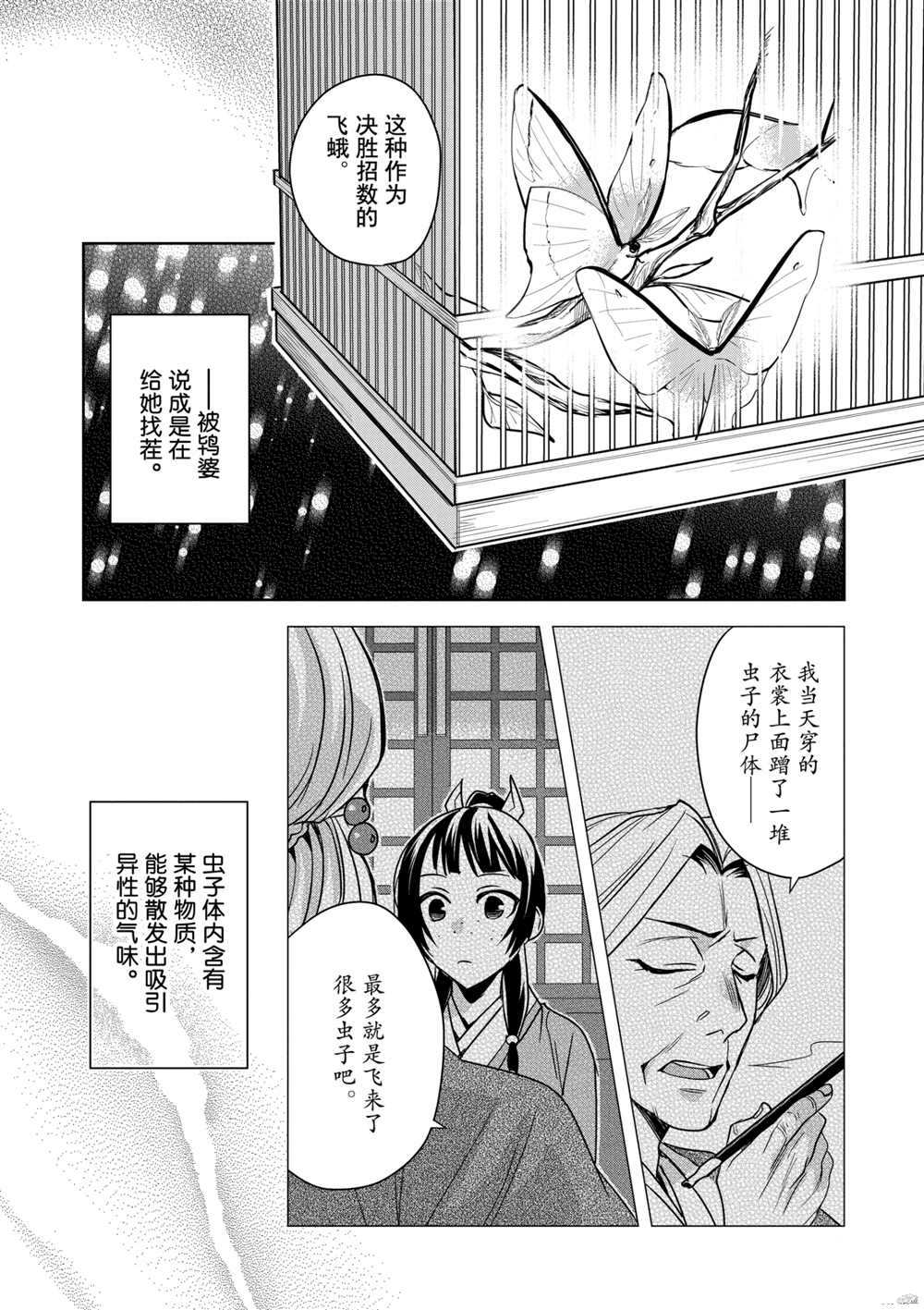 《药屋少女的呢喃》漫画最新章节第38话 试看版免费下拉式在线观看章节第【39】张图片