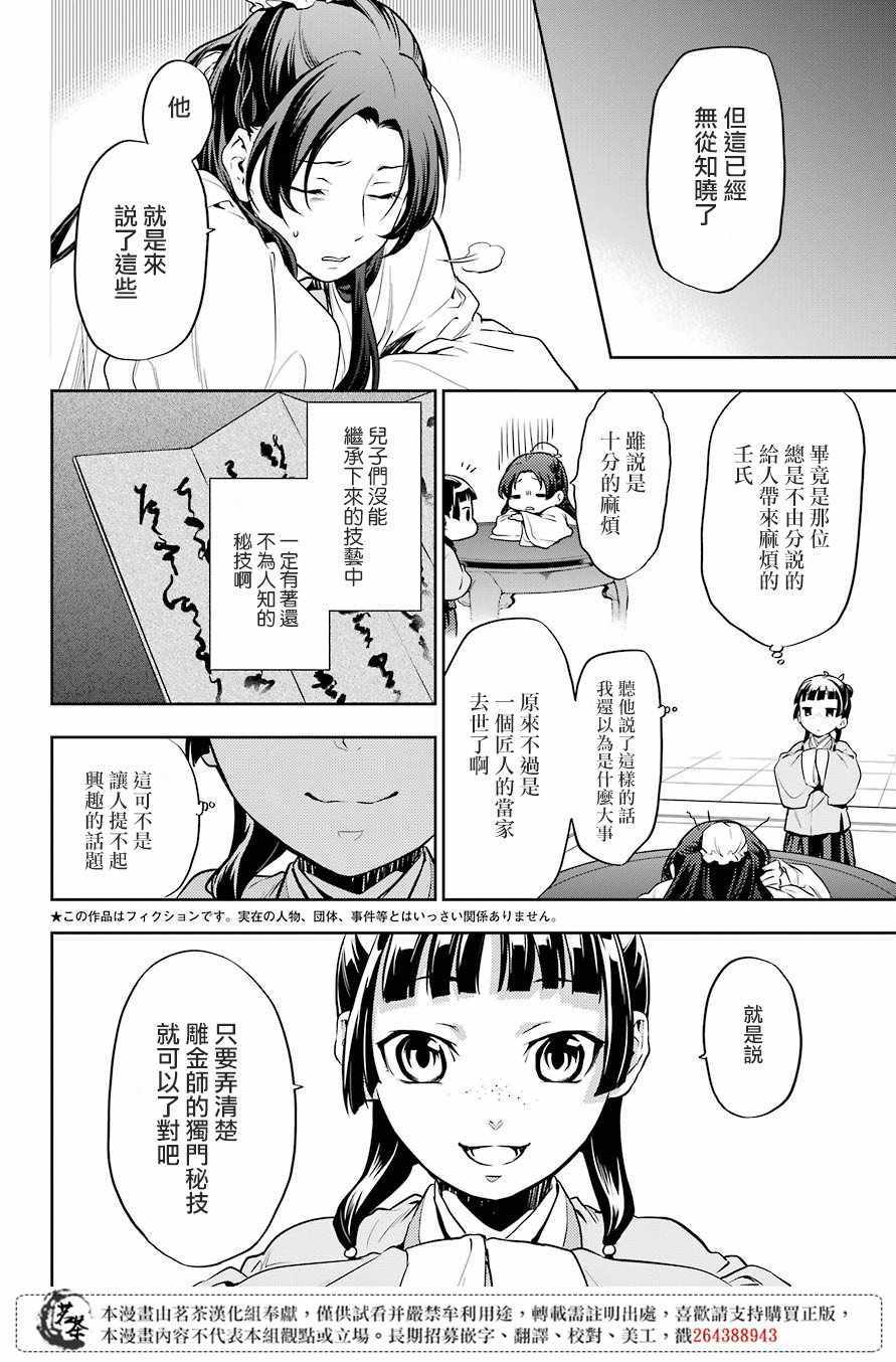 《药屋少女的呢喃》漫画最新章节第26话免费下拉式在线观看章节第【2】张图片