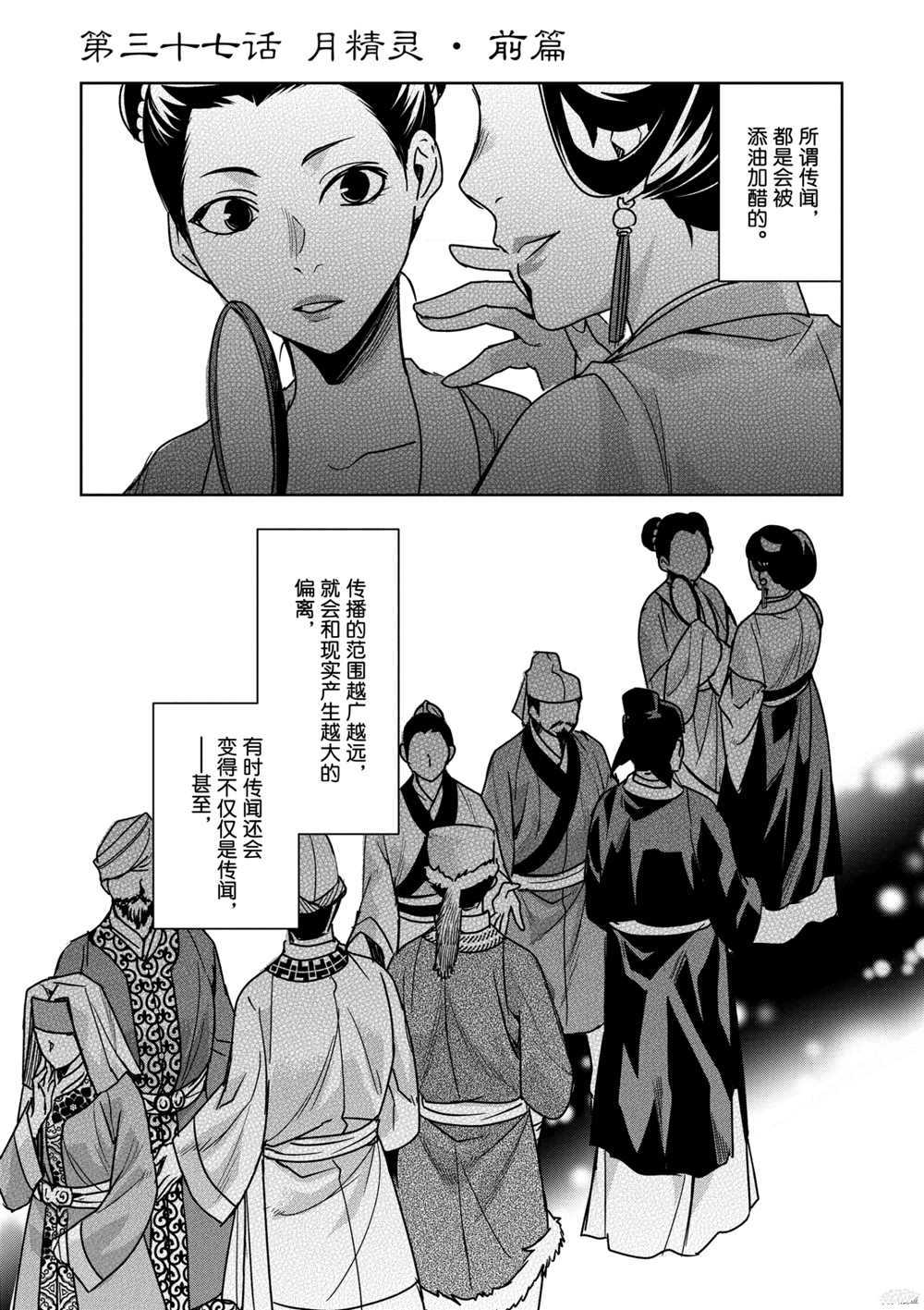 《药屋少女的呢喃》漫画最新章节第37话 试看版免费下拉式在线观看章节第【1】张图片