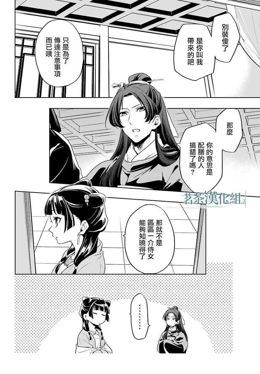 《药屋少女的呢喃》漫画最新章节第8话免费下拉式在线观看章节第【32】张图片