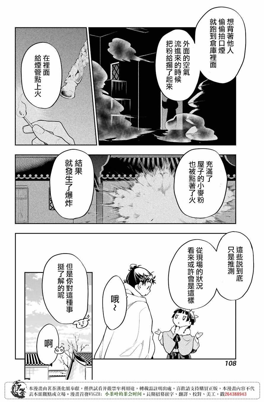 《药屋少女的呢喃》漫画最新章节第24话免费下拉式在线观看章节第【28】张图片