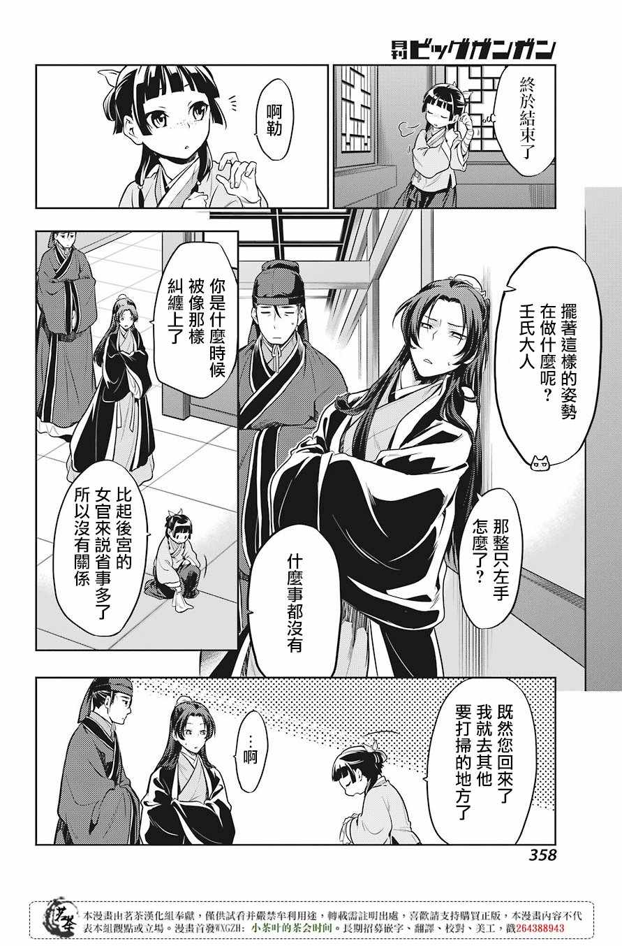 《药屋少女的呢喃》漫画最新章节第22话免费下拉式在线观看章节第【15】张图片