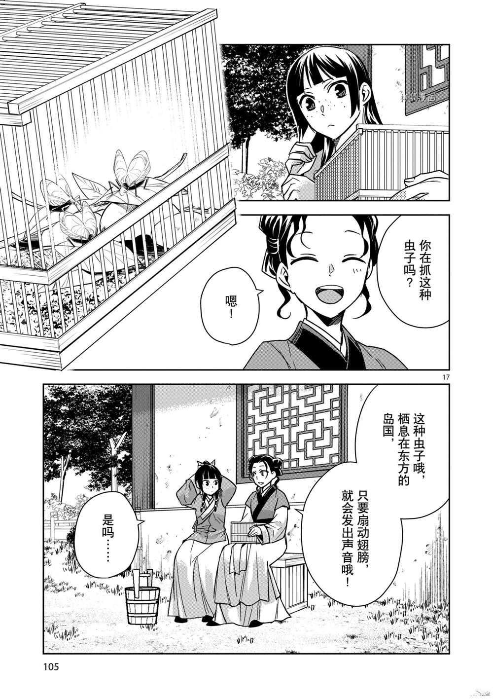 《药屋少女的呢喃》漫画最新章节第44话 试看版免费下拉式在线观看章节第【17】张图片