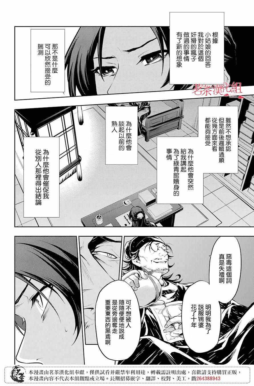 《药屋少女的呢喃》漫画最新章节第29.5话免费下拉式在线观看章节第【8】张图片